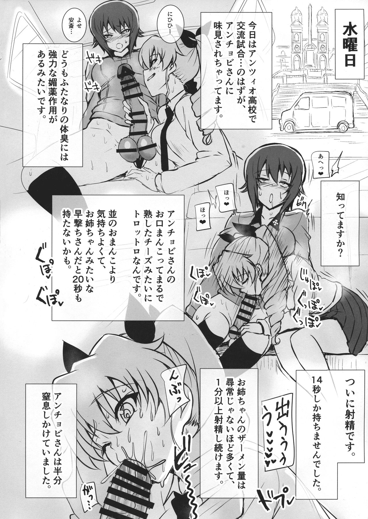 (ふたけっと15) [虞犯少年] ふたまほせーよく日記 (ガールズ&パンツァー)