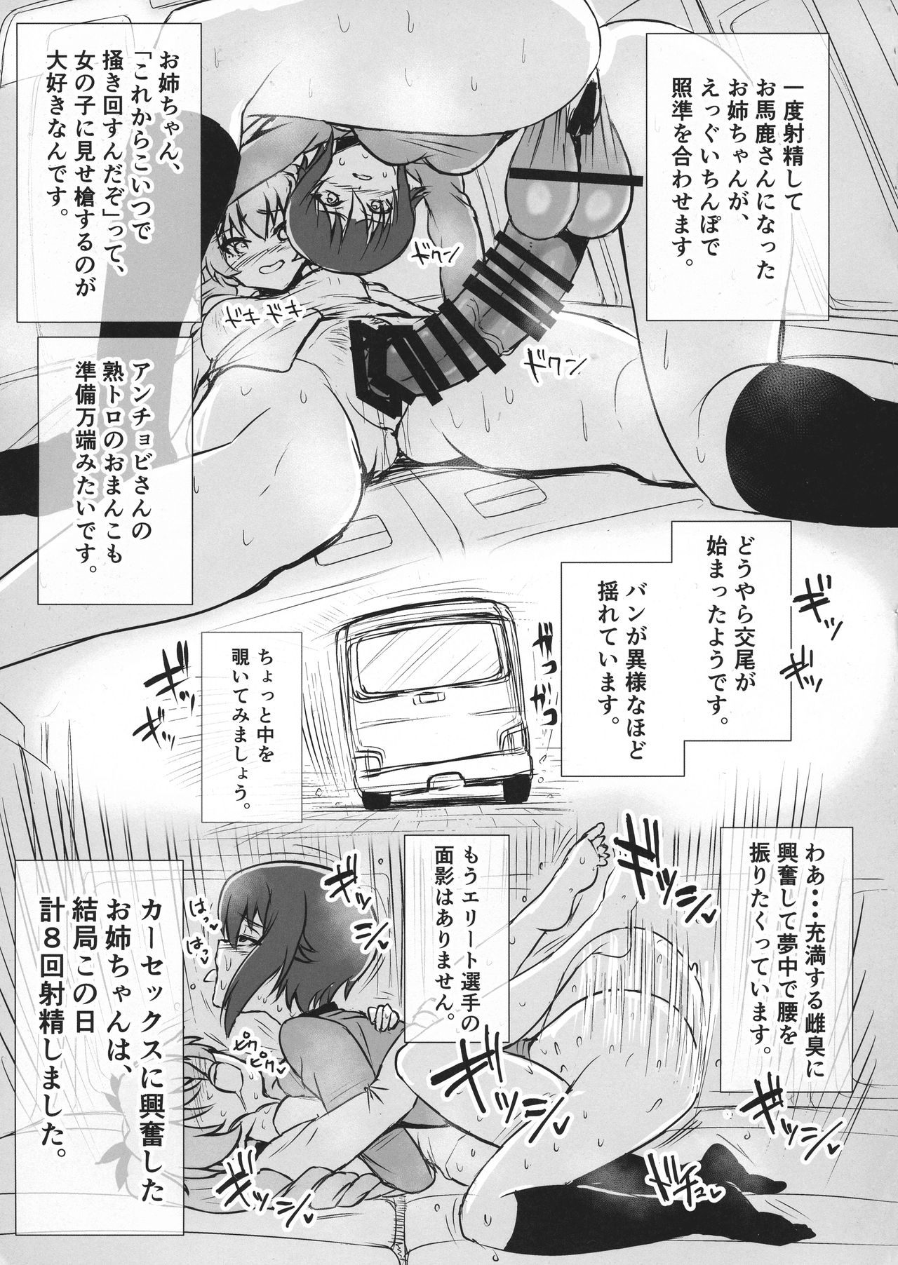 (ふたけっと15) [虞犯少年] ふたまほせーよく日記 (ガールズ&パンツァー)