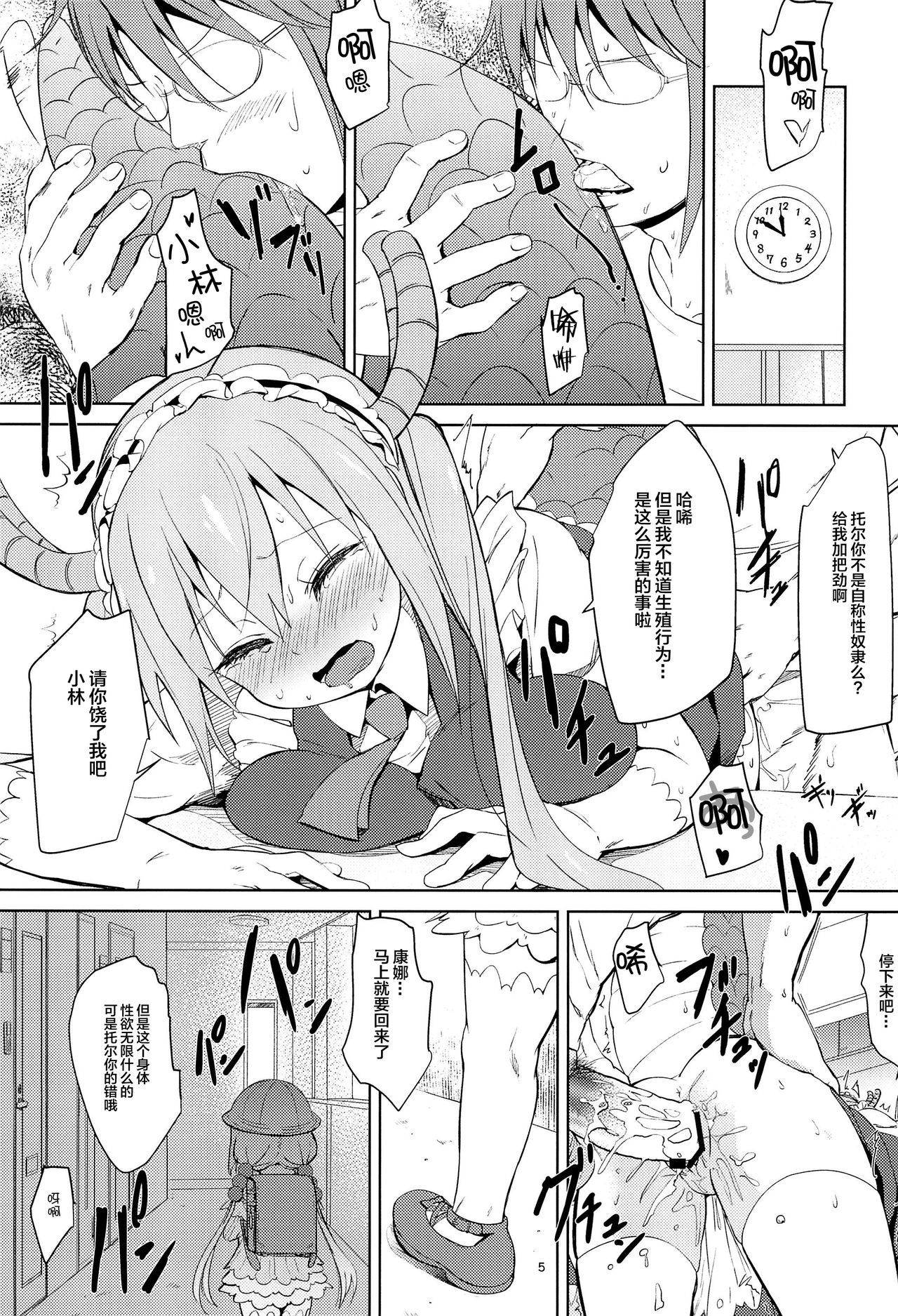 (C93) [備前式ロロップ (備前)] 小林さんちん〇のメイドレイゴン (小林さんちのメイドラゴン) [中国翻訳]