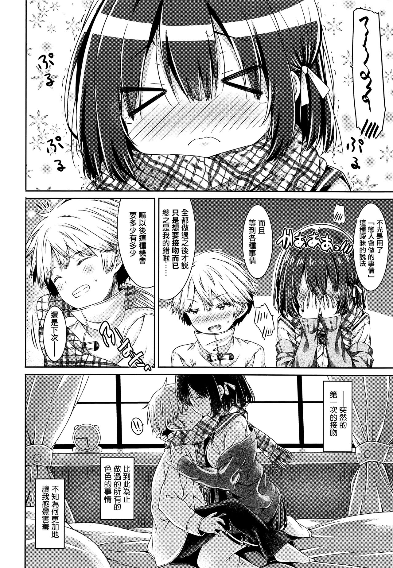 (C95) [没後 (RYO)] 君のためにえっちな女の子になりました。 [中国翻訳]