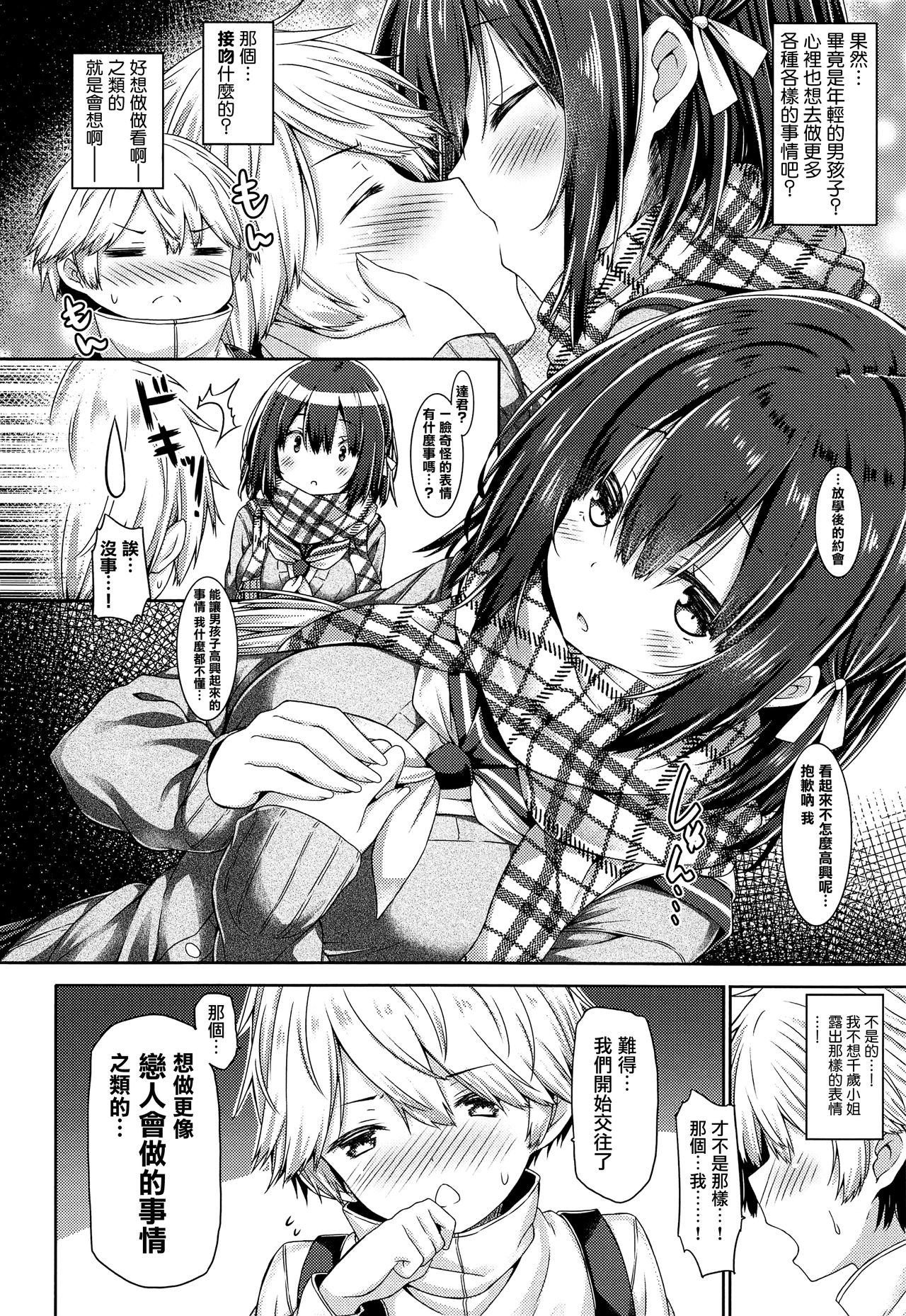 (C95) [没後 (RYO)] 君のためにえっちな女の子になりました。 [中国翻訳]