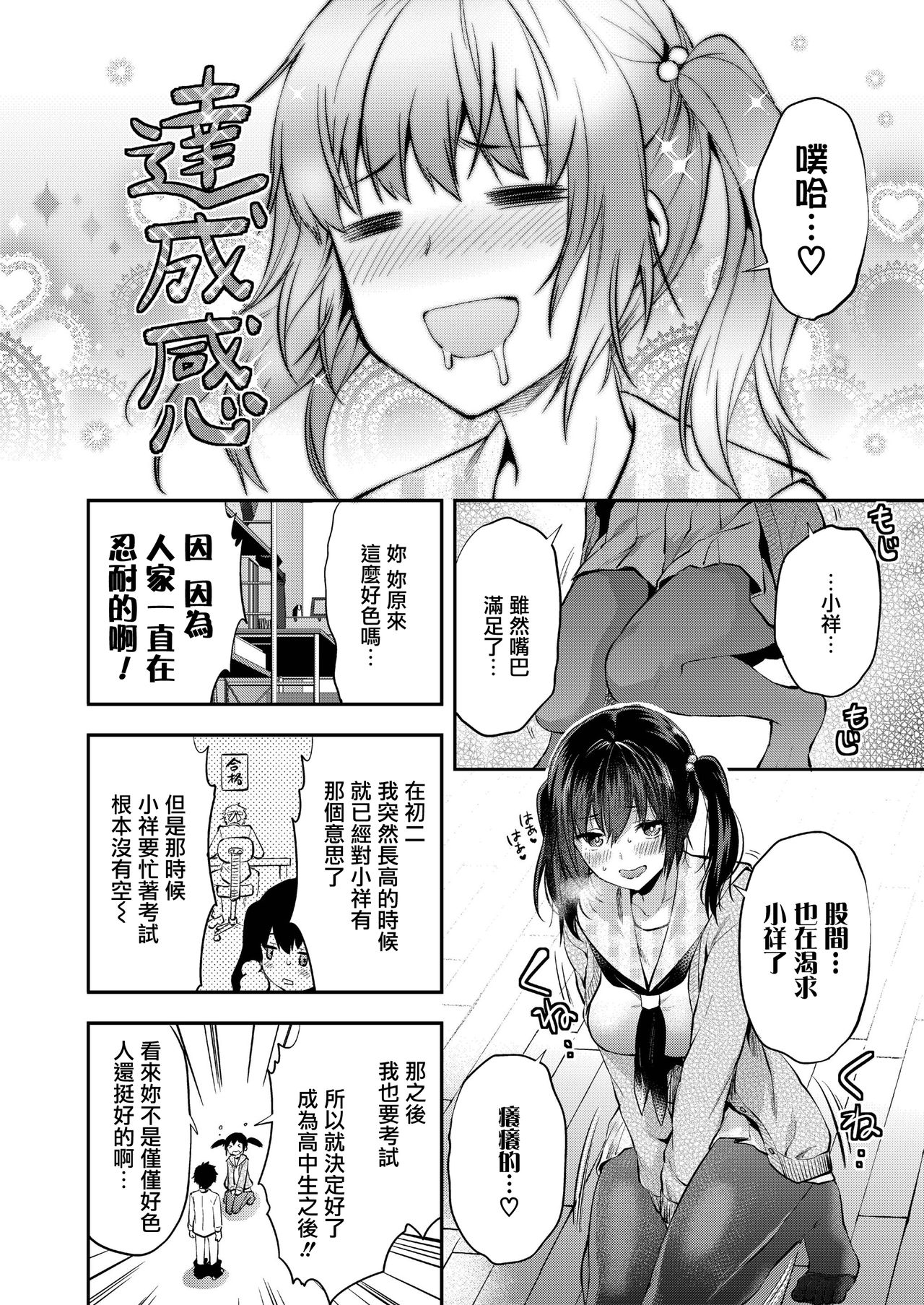 [柚木N’] マミは背が高い。 (COMIC アオハ 2019 春) [中国翻訳] [DL版]