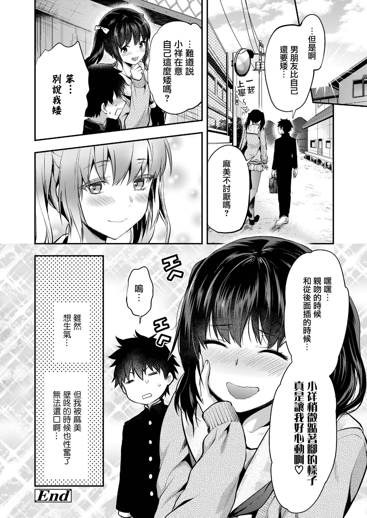 [柚木N’] マミは背が高い。 (COMIC アオハ 2019 春) [中国翻訳] [DL版]