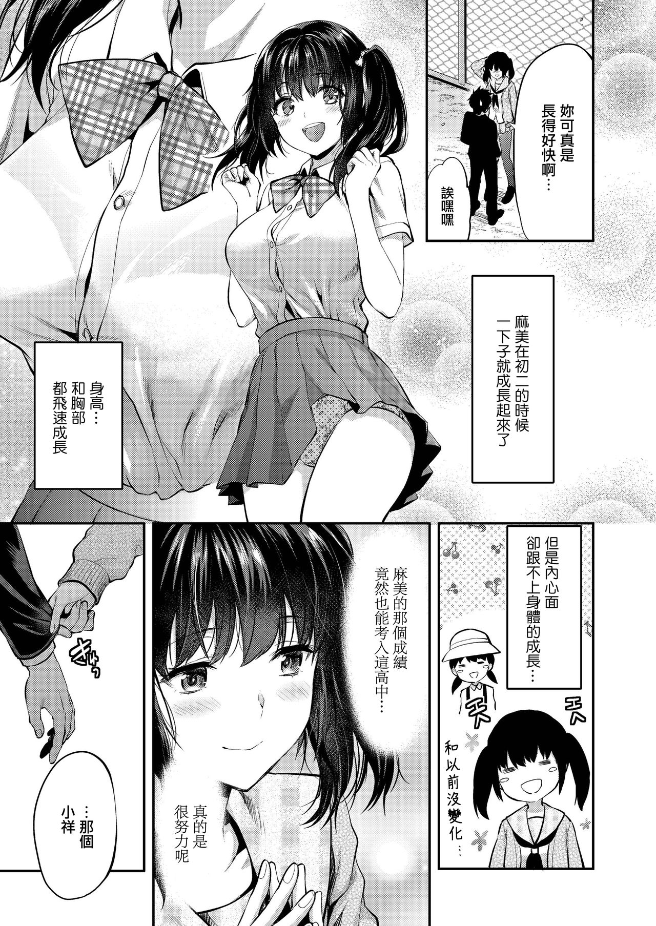 [柚木N’] マミは背が高い。 (COMIC アオハ 2019 春) [中国翻訳] [DL版]