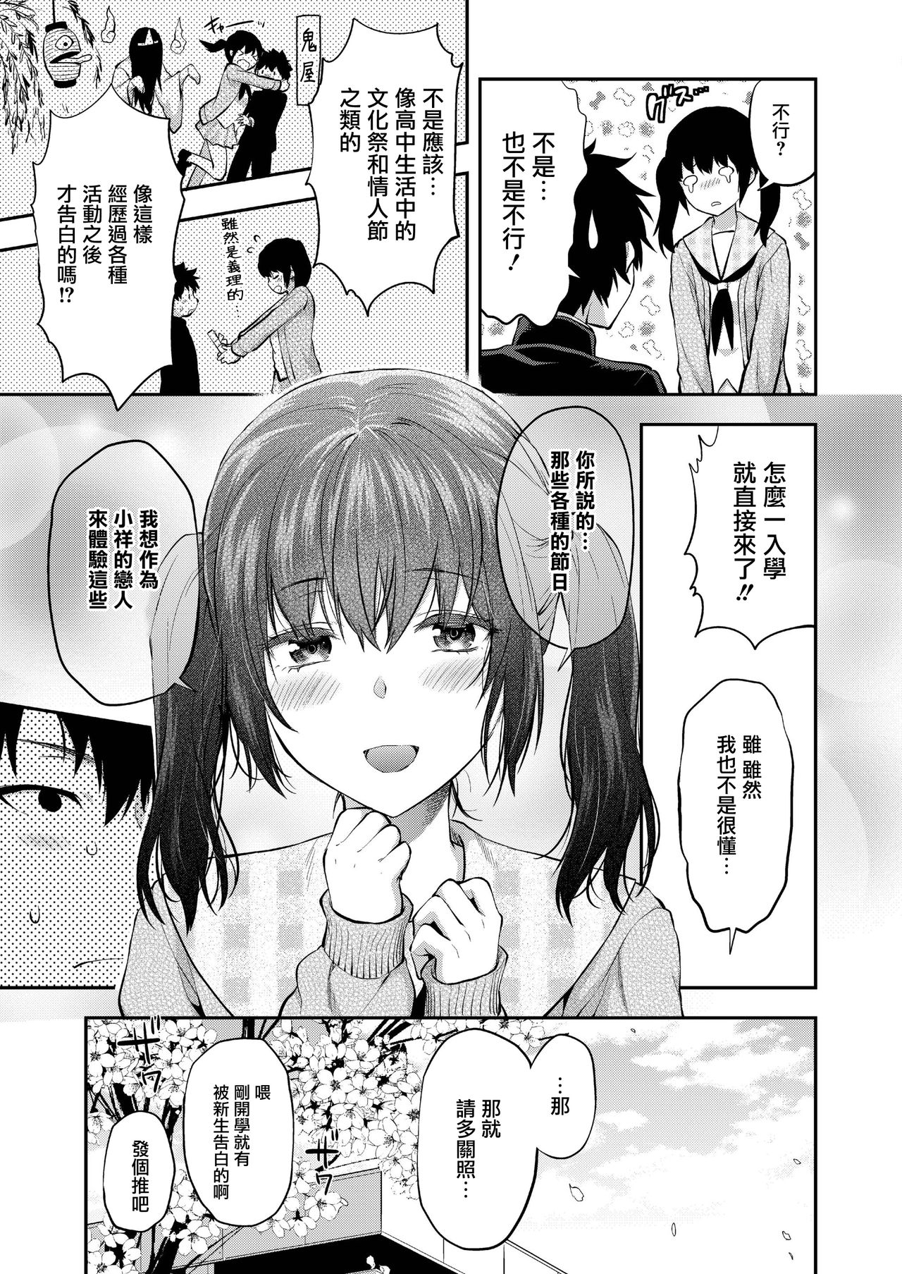 [柚木N’] マミは背が高い。 (COMIC アオハ 2019 春) [中国翻訳] [DL版]