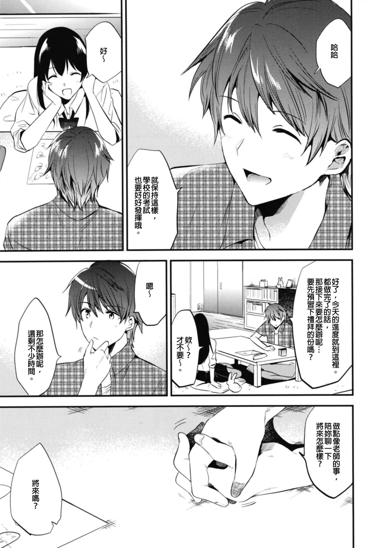 [でぃえすおー (ももこ)] 甜美獎勵留待畢業後 總集篇 [中国語] [DL版]