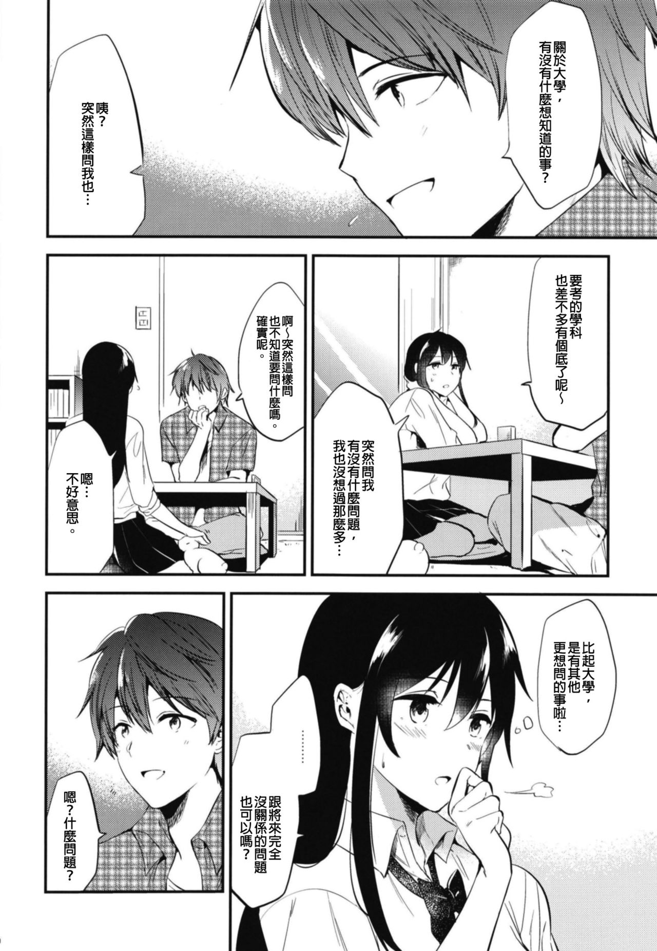 [でぃえすおー (ももこ)] 甜美獎勵留待畢業後 總集篇 [中国語] [DL版]
