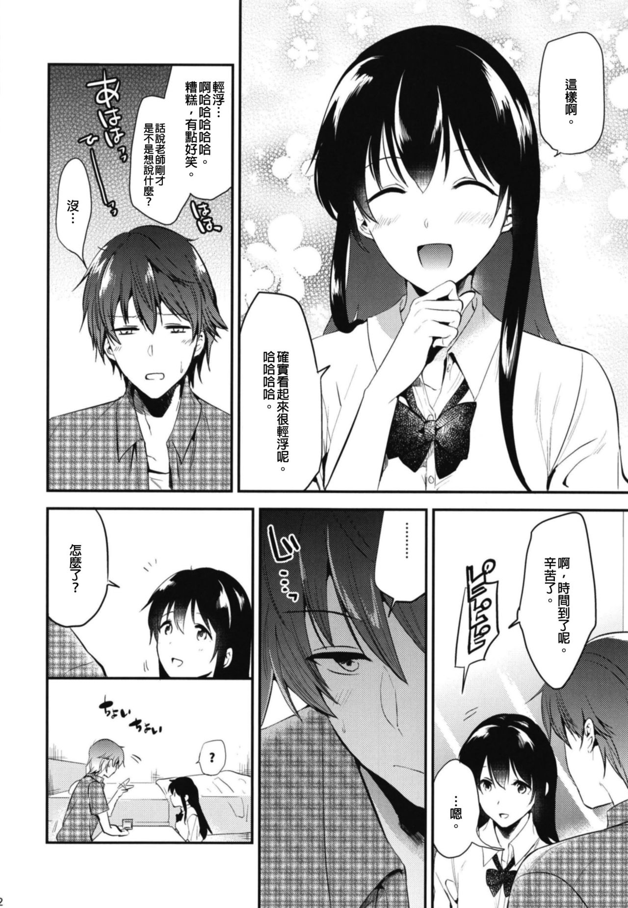 [でぃえすおー (ももこ)] 甜美獎勵留待畢業後 總集篇 [中国語] [DL版]