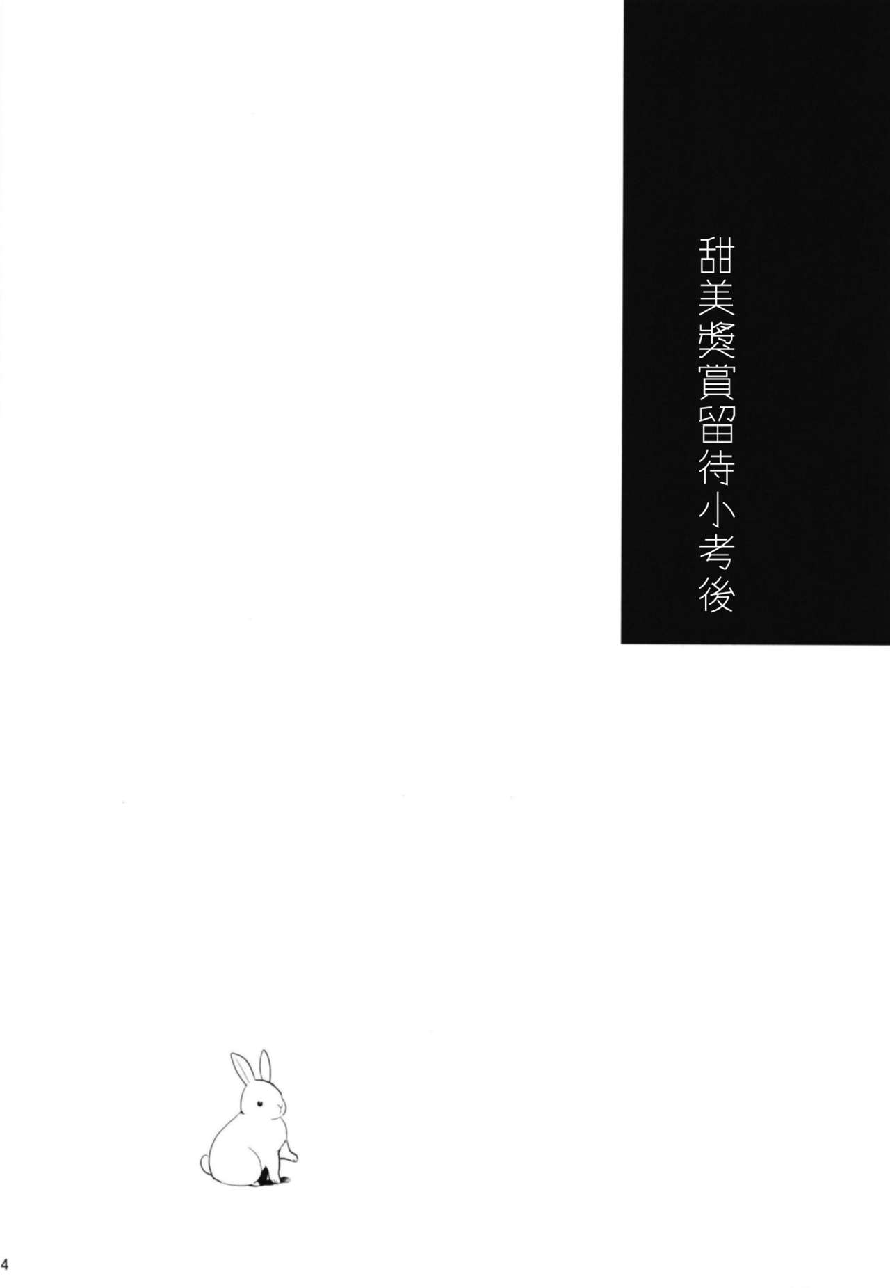 [でぃえすおー (ももこ)] 甜美獎勵留待畢業後 總集篇 [中国語] [DL版]