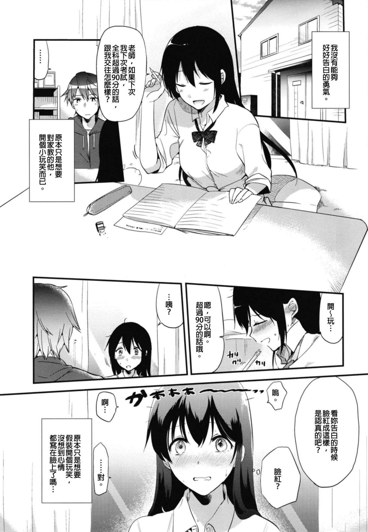 [でぃえすおー (ももこ)] 甜美獎勵留待畢業後 總集篇 [中国語] [DL版]