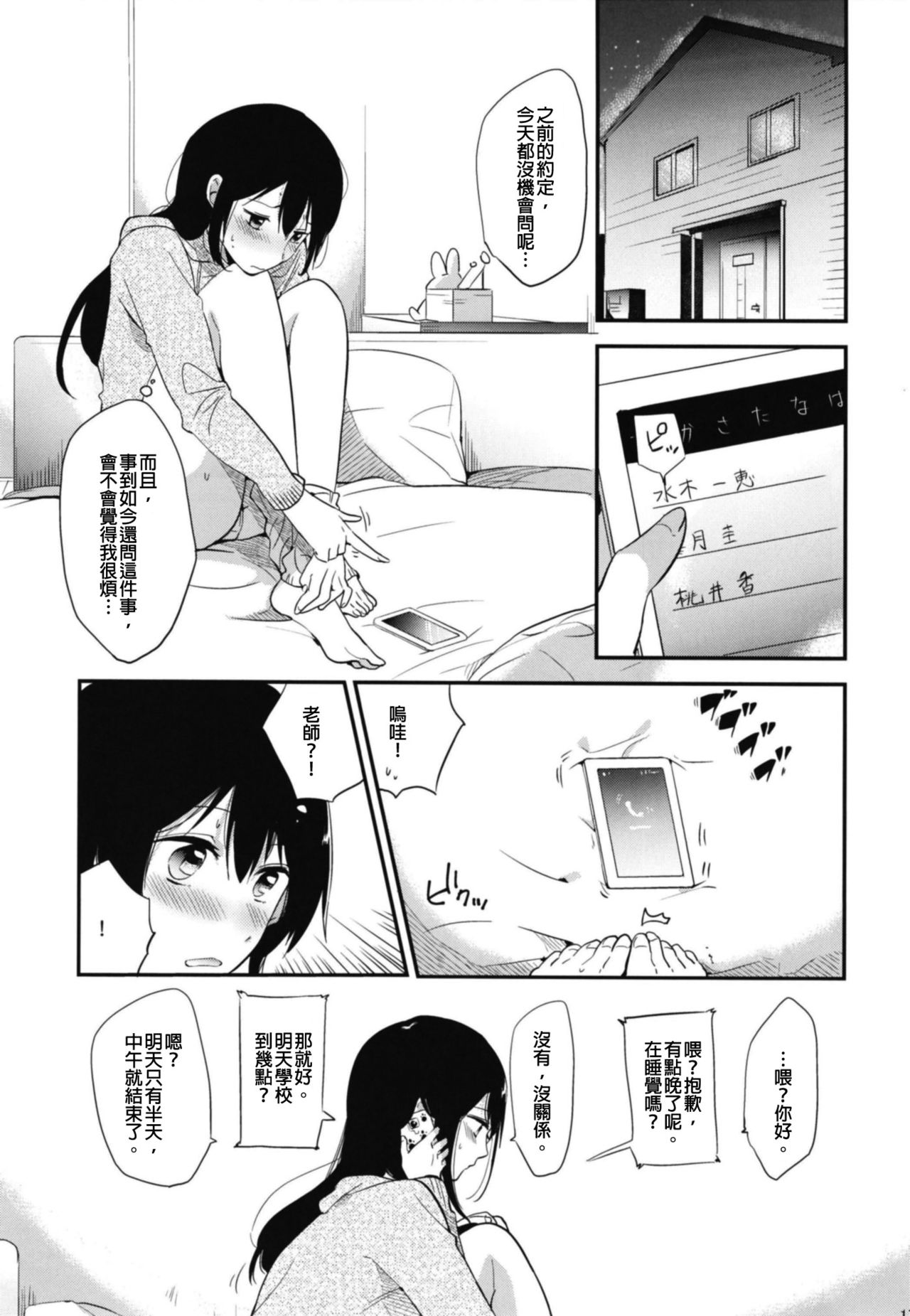 [でぃえすおー (ももこ)] 甜美獎勵留待畢業後 總集篇 [中国語] [DL版]