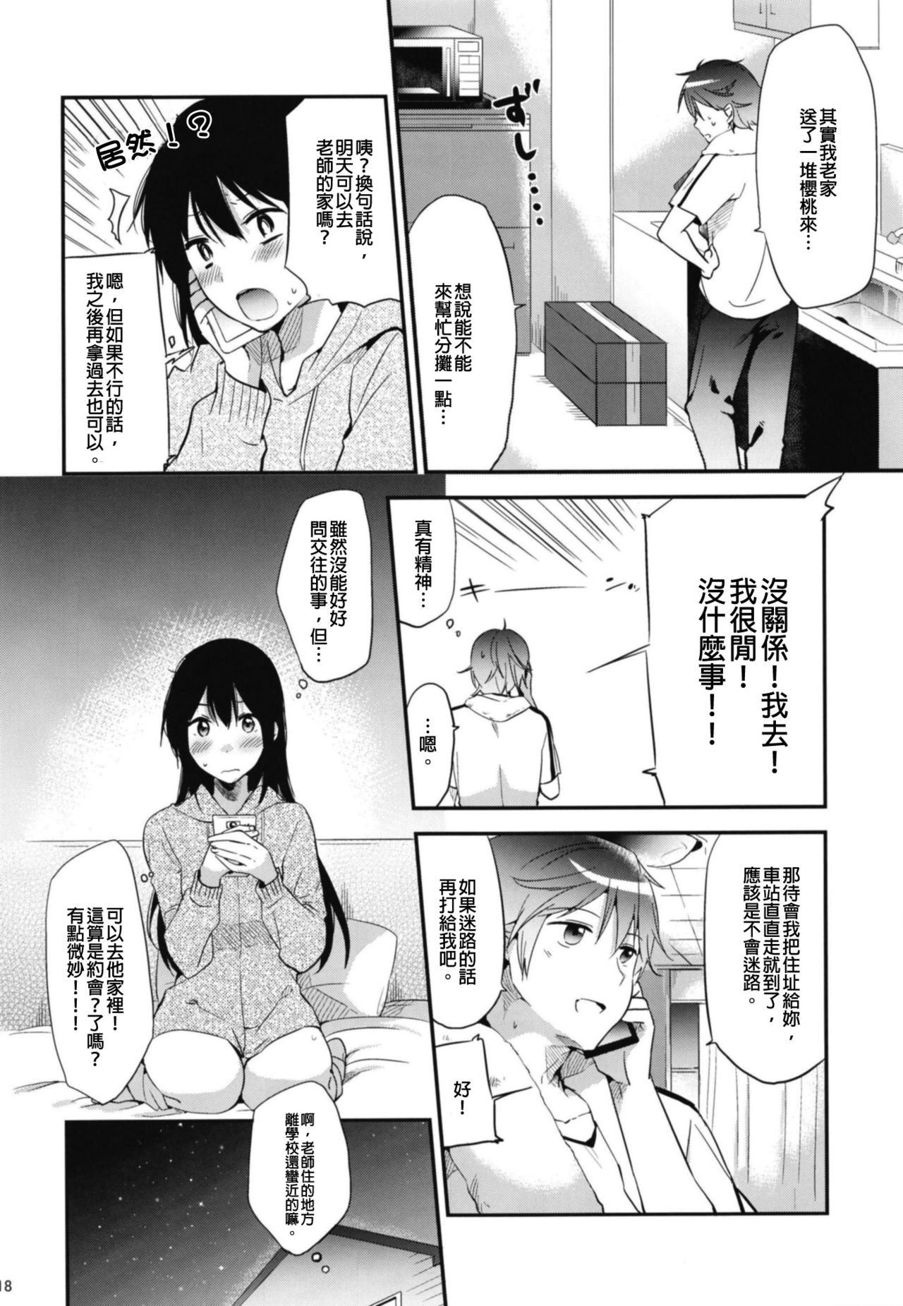 [でぃえすおー (ももこ)] 甜美獎勵留待畢業後 總集篇 [中国語] [DL版]