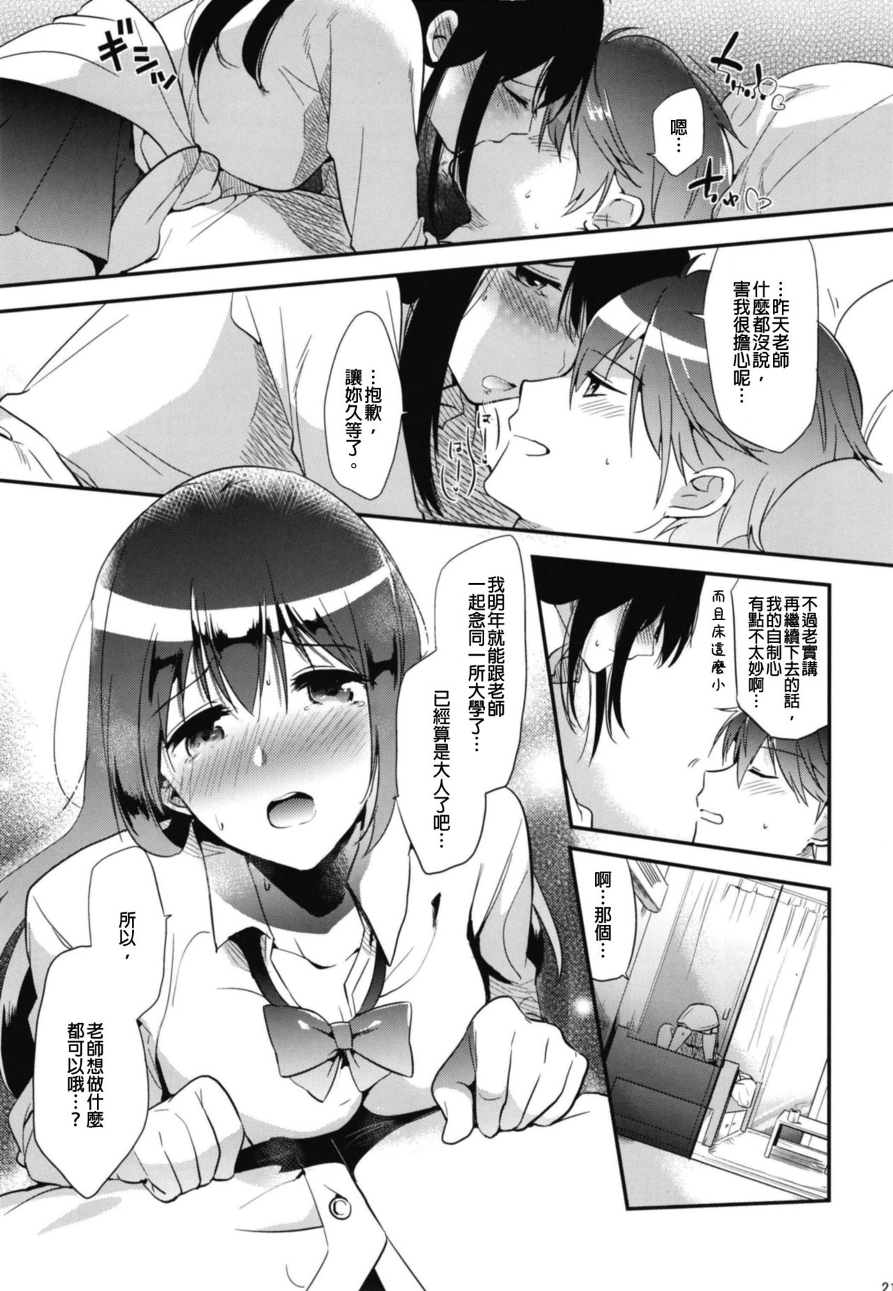 [でぃえすおー (ももこ)] 甜美獎勵留待畢業後 總集篇 [中国語] [DL版]