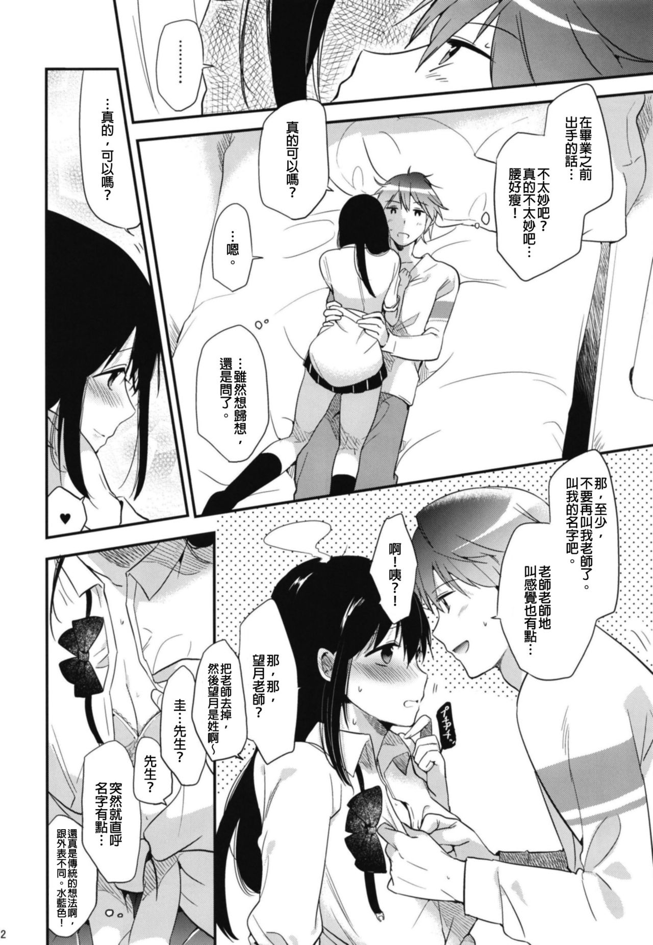 [でぃえすおー (ももこ)] 甜美獎勵留待畢業後 總集篇 [中国語] [DL版]