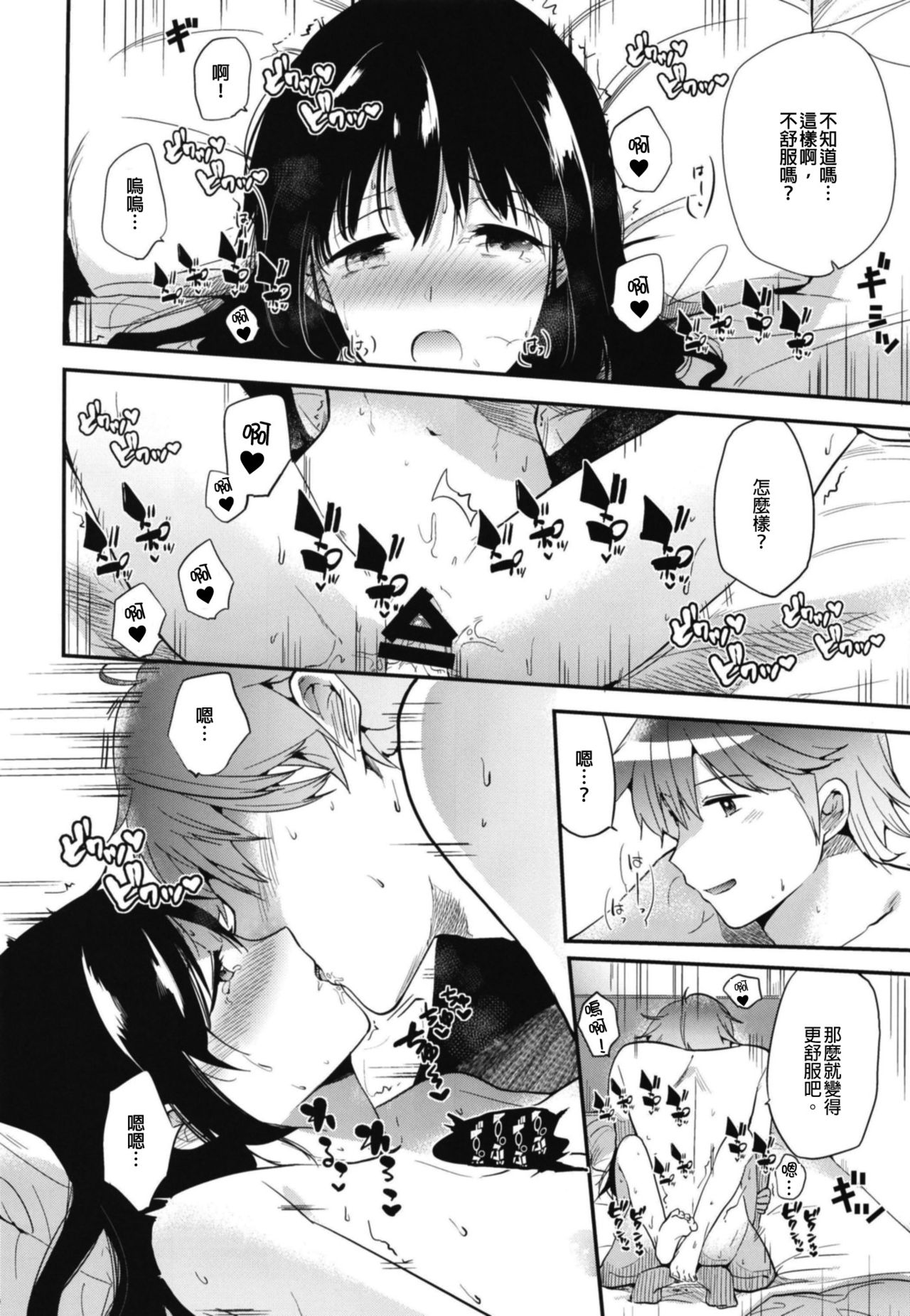 [でぃえすおー (ももこ)] 甜美獎勵留待畢業後 總集篇 [中国語] [DL版]