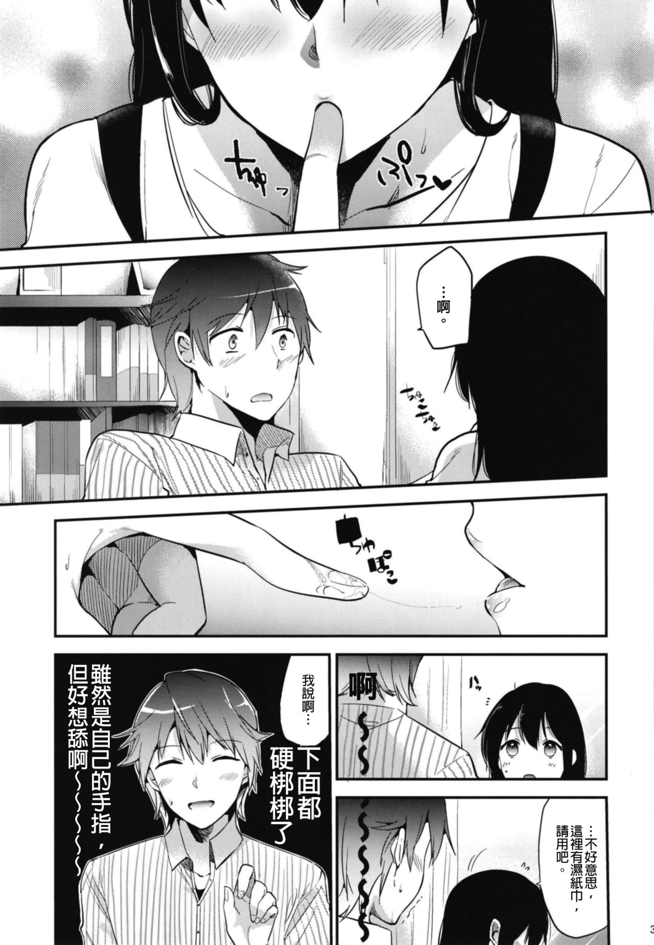 [でぃえすおー (ももこ)] 甜美獎勵留待畢業後 總集篇 [中国語] [DL版]
