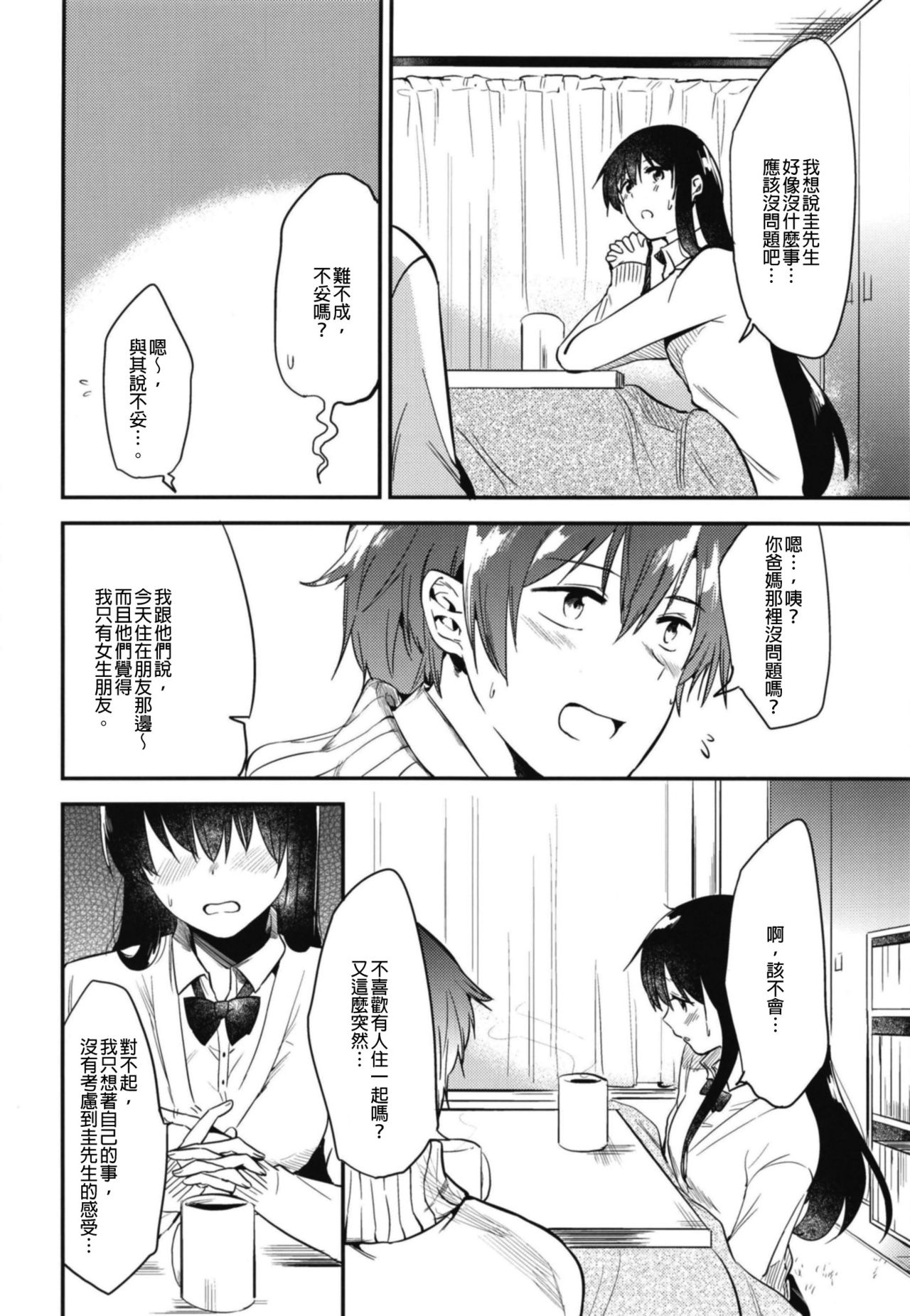 [でぃえすおー (ももこ)] 甜美獎勵留待畢業後 總集篇 [中国語] [DL版]