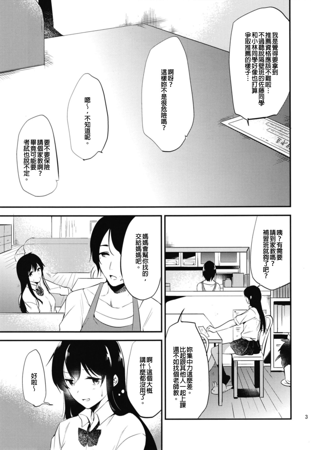 [でぃえすおー (ももこ)] 甜美獎勵留待畢業後 總集篇 [中国語] [DL版]