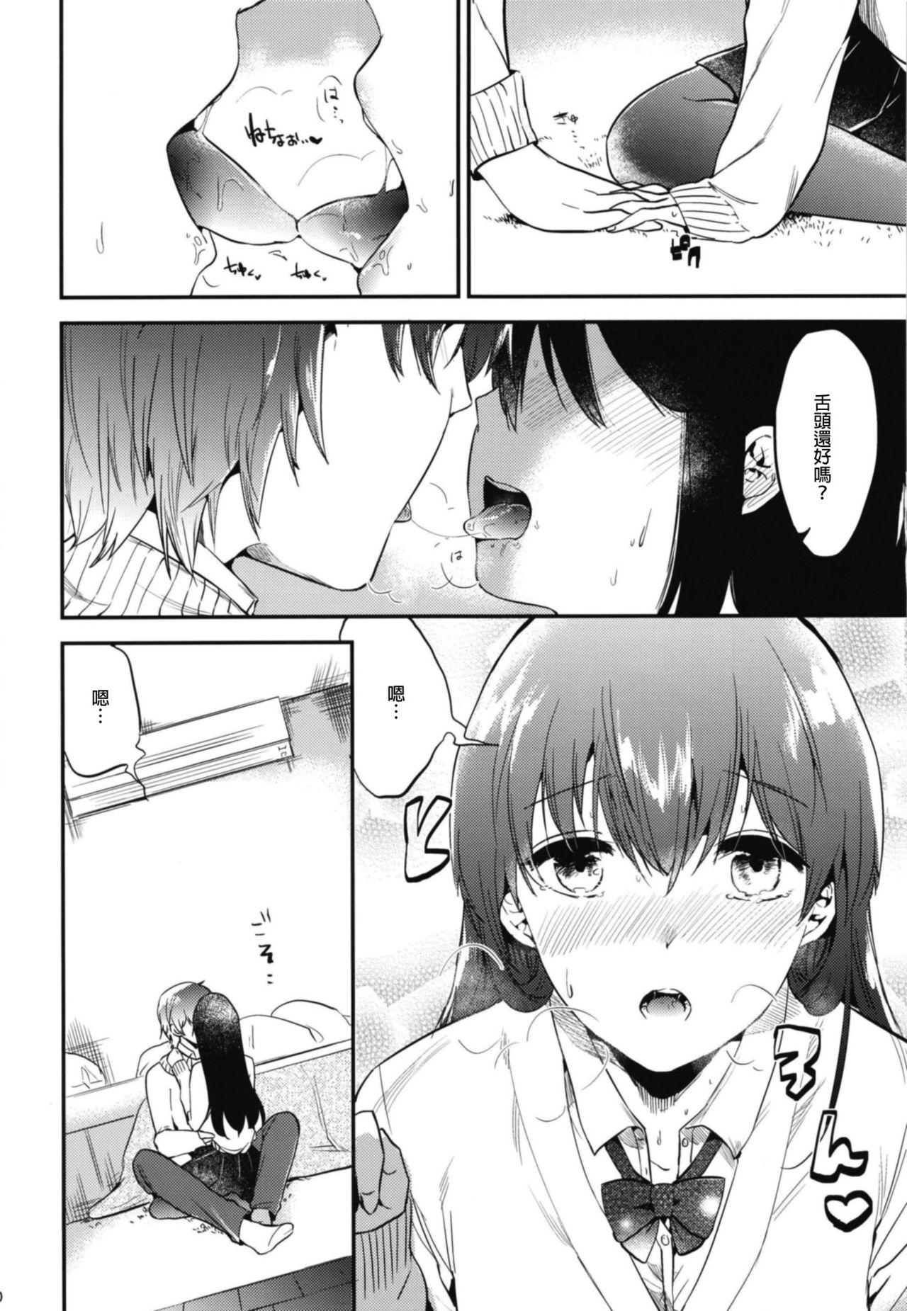 [でぃえすおー (ももこ)] 甜美獎勵留待畢業後 總集篇 [中国語] [DL版]