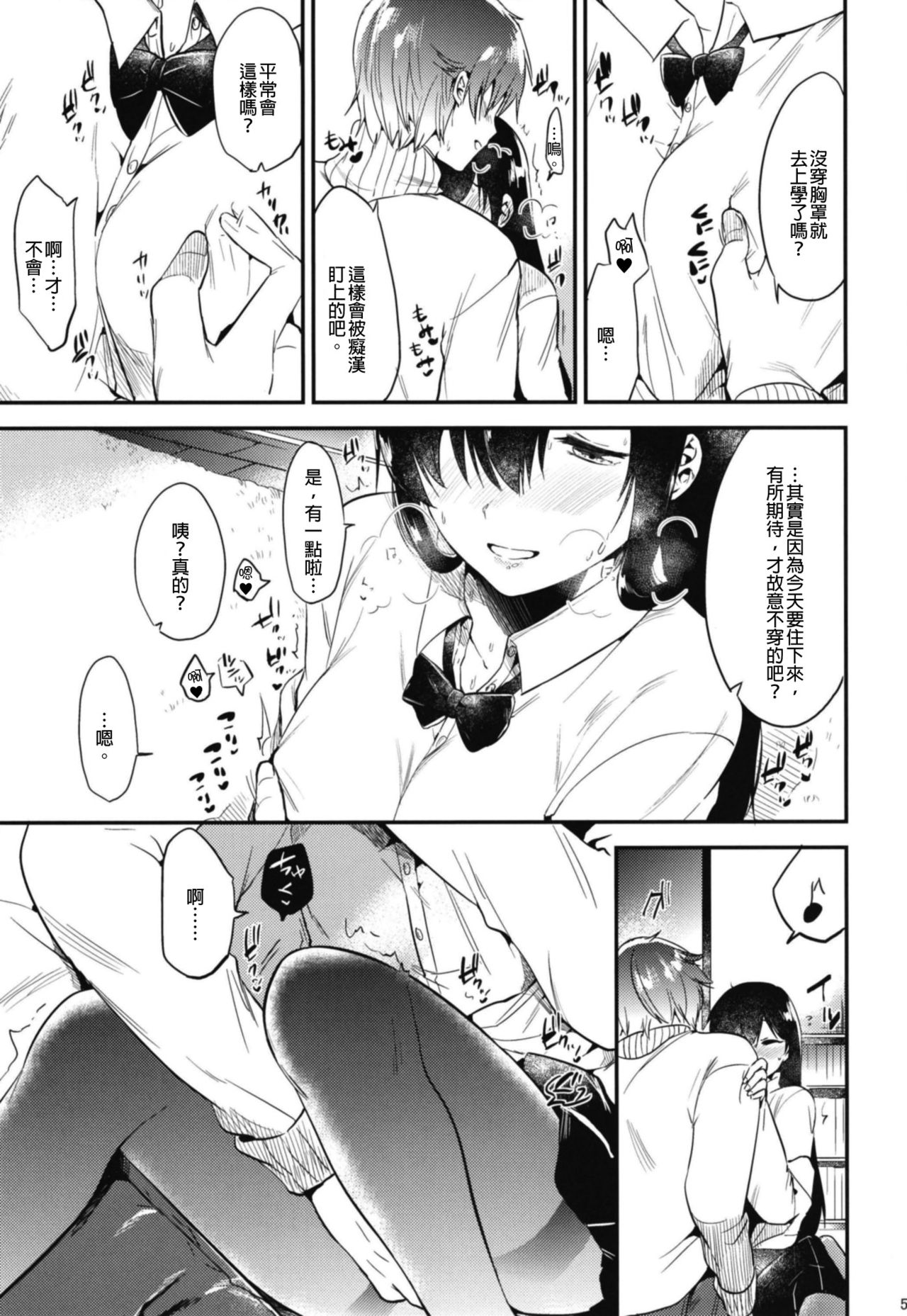 [でぃえすおー (ももこ)] 甜美獎勵留待畢業後 總集篇 [中国語] [DL版]