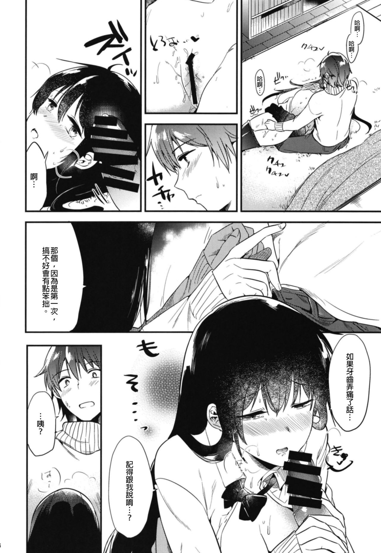 [でぃえすおー (ももこ)] 甜美獎勵留待畢業後 總集篇 [中国語] [DL版]
