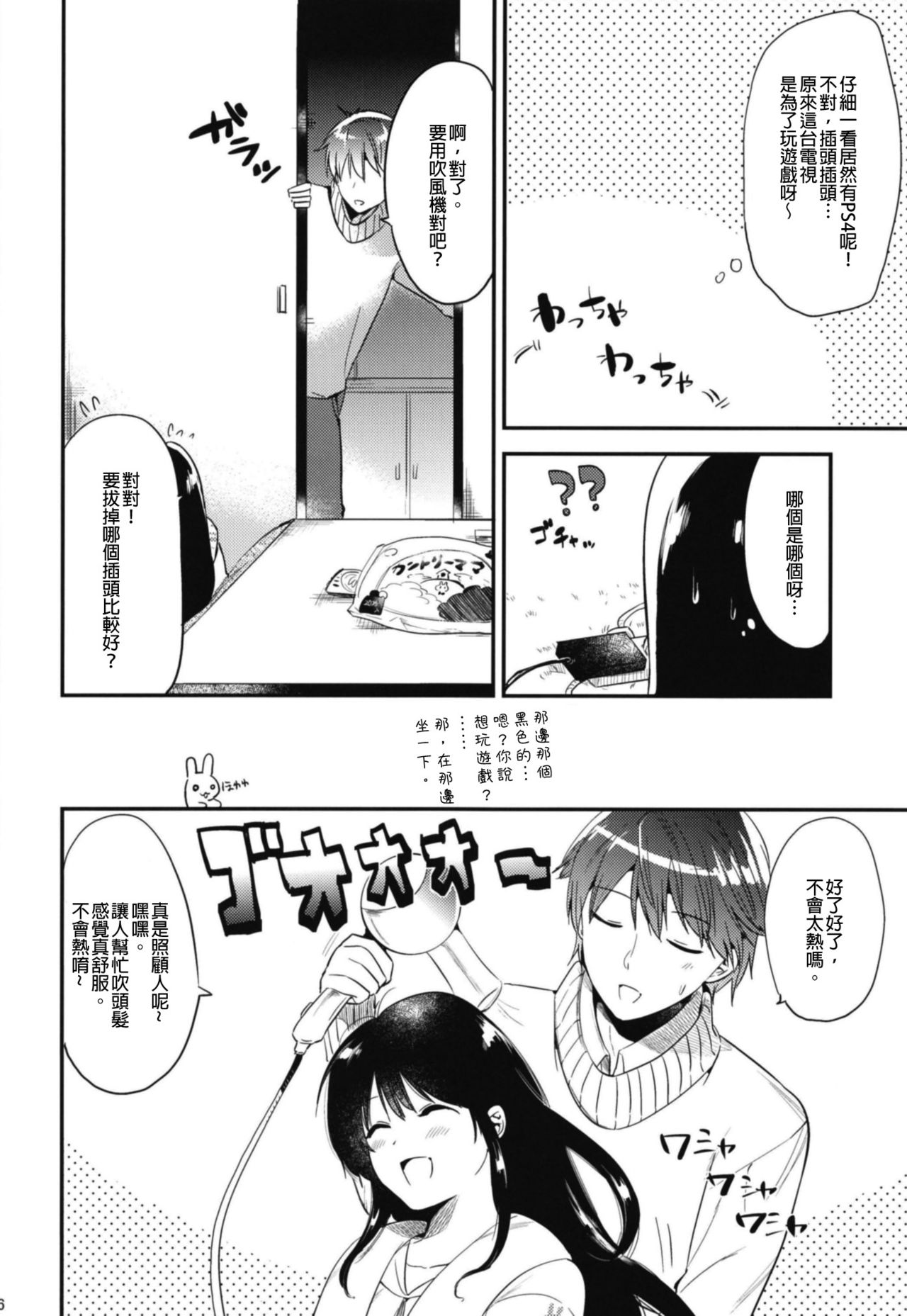[でぃえすおー (ももこ)] 甜美獎勵留待畢業後 總集篇 [中国語] [DL版]