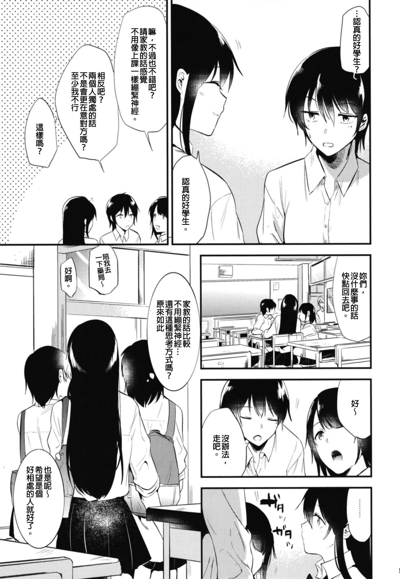 [でぃえすおー (ももこ)] 甜美獎勵留待畢業後 總集篇 [中国語] [DL版]