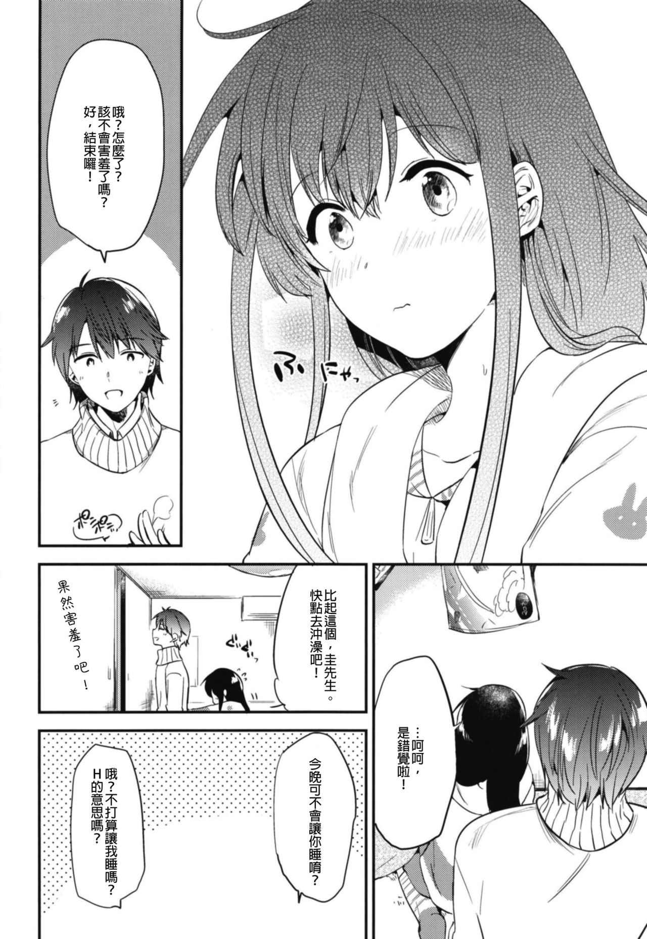 [でぃえすおー (ももこ)] 甜美獎勵留待畢業後 總集篇 [中国語] [DL版]