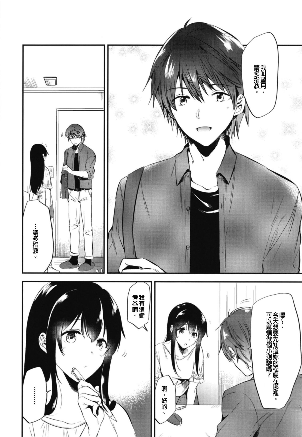 [でぃえすおー (ももこ)] 甜美獎勵留待畢業後 總集篇 [中国語] [DL版]