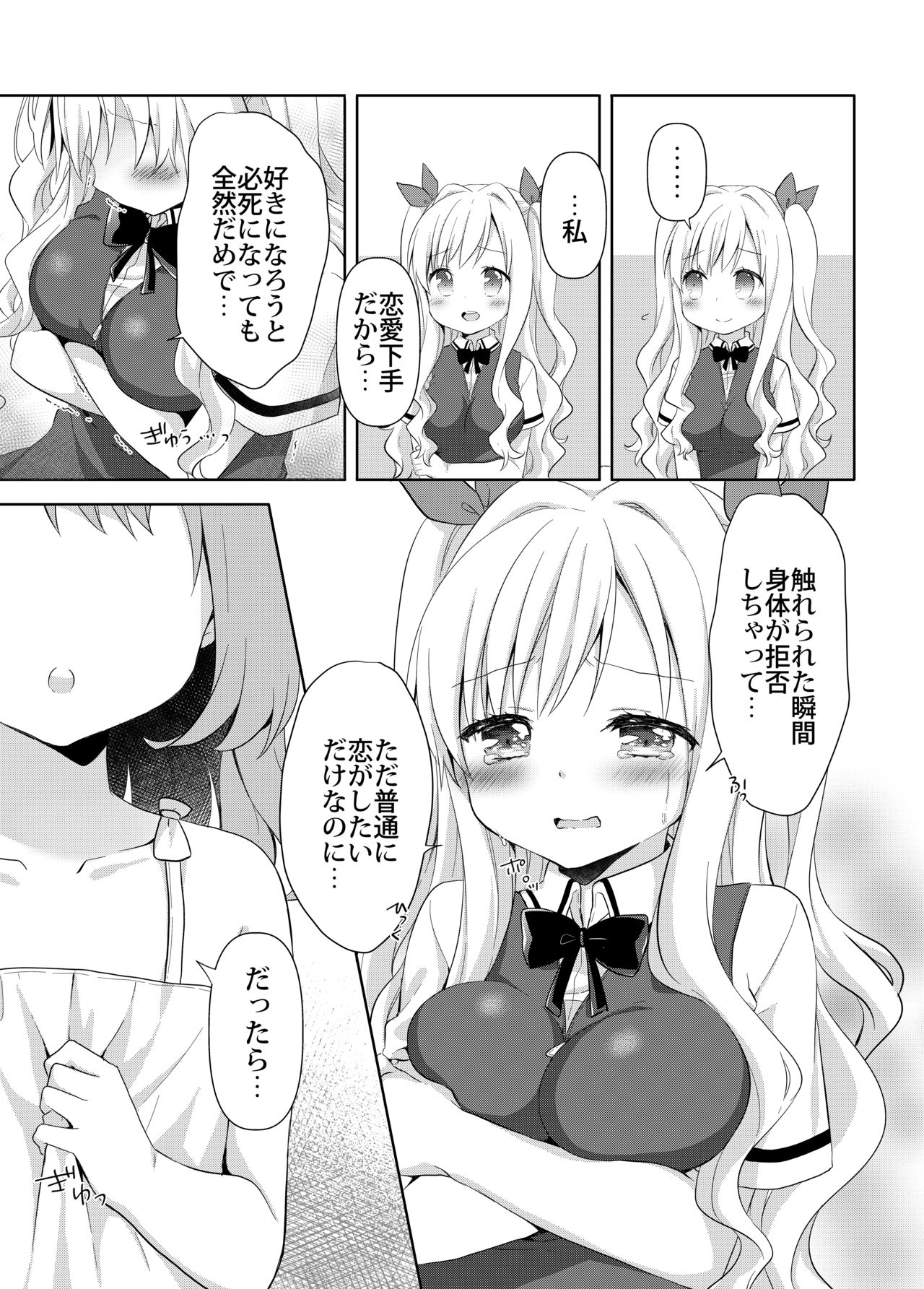 [りんとねこ (くうねりん)] きんようびのおたのしみ～とっくんかいし!～ [DL版]