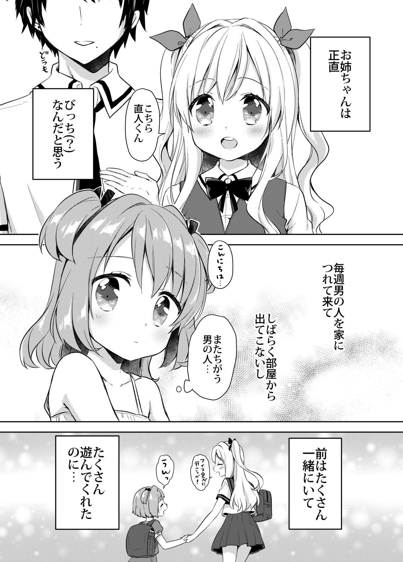 [りんとねこ (くうねりん)] きんようびのおたのしみ～とっくんかいし!～ [DL版]