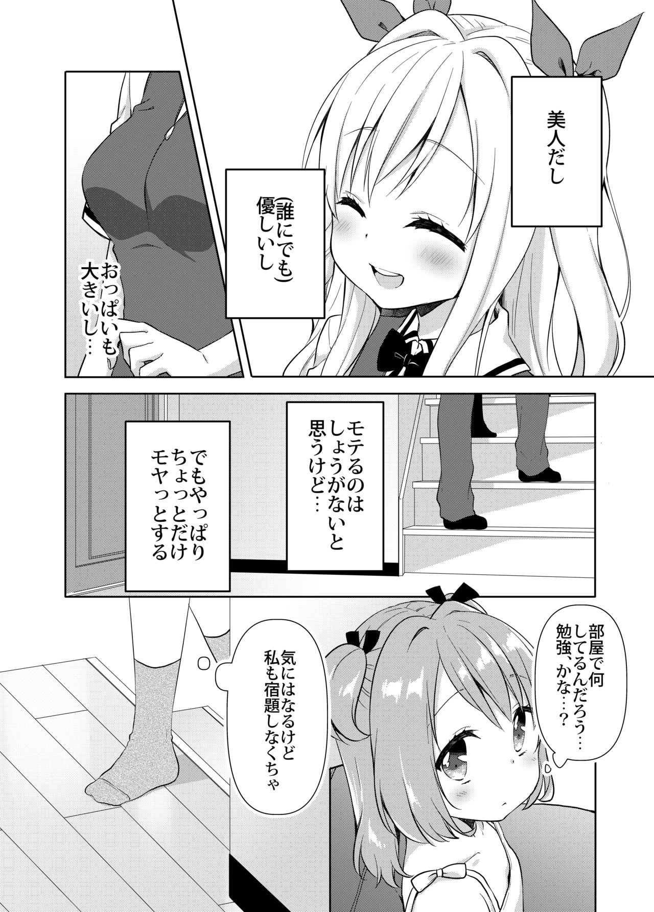 [りんとねこ (くうねりん)] きんようびのおたのしみ～とっくんかいし!～ [DL版]