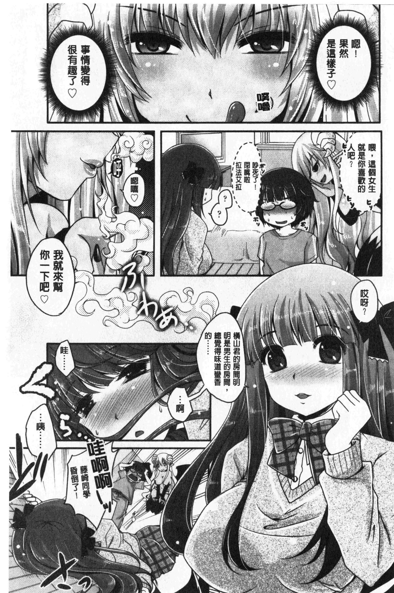 [うすべに桜子] あしふぇてぃっしゅ [中国翻訳]