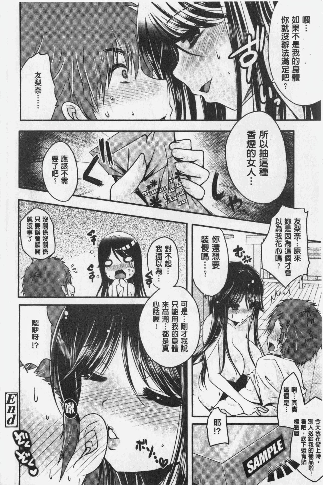 [うすべに桜子] あしふぇてぃっしゅ [中国翻訳]