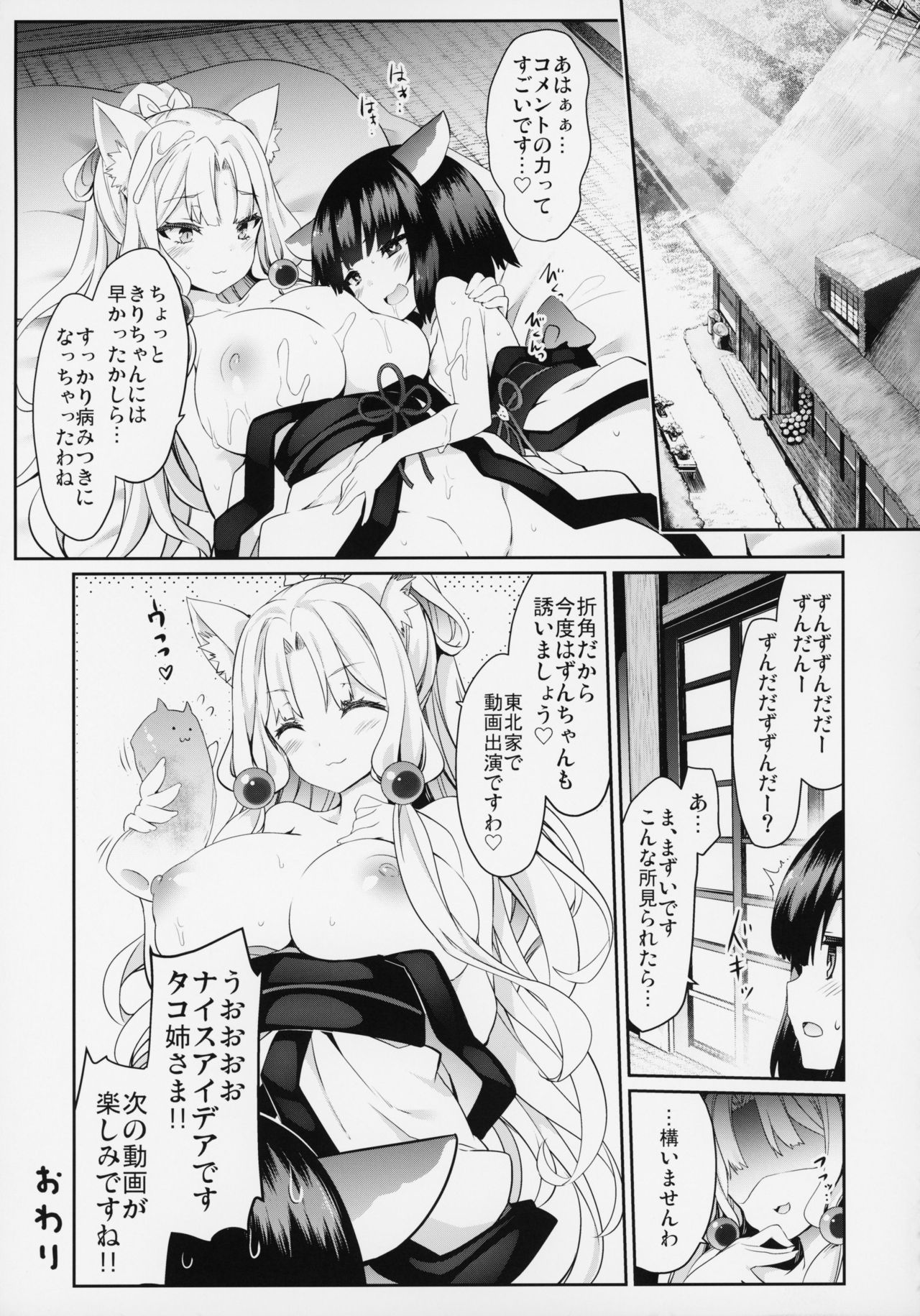 (この声届け、月までも 五) [冬扇草堂 (冬扇、春雨R)] イタコ姉さまのひみつ (VOICEROID)
