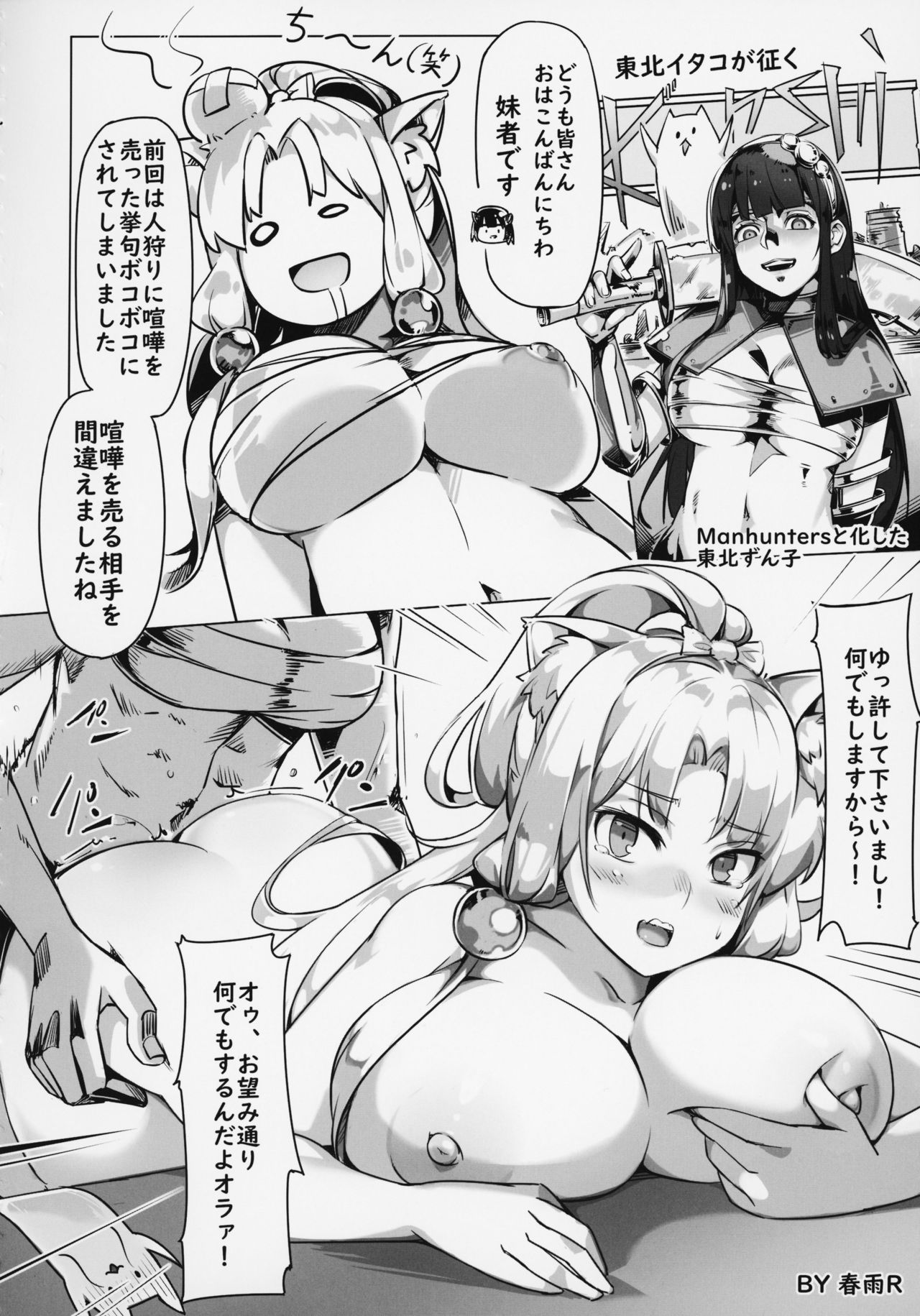 (この声届け、月までも 五) [冬扇草堂 (冬扇、春雨R)] イタコ姉さまのひみつ (VOICEROID)