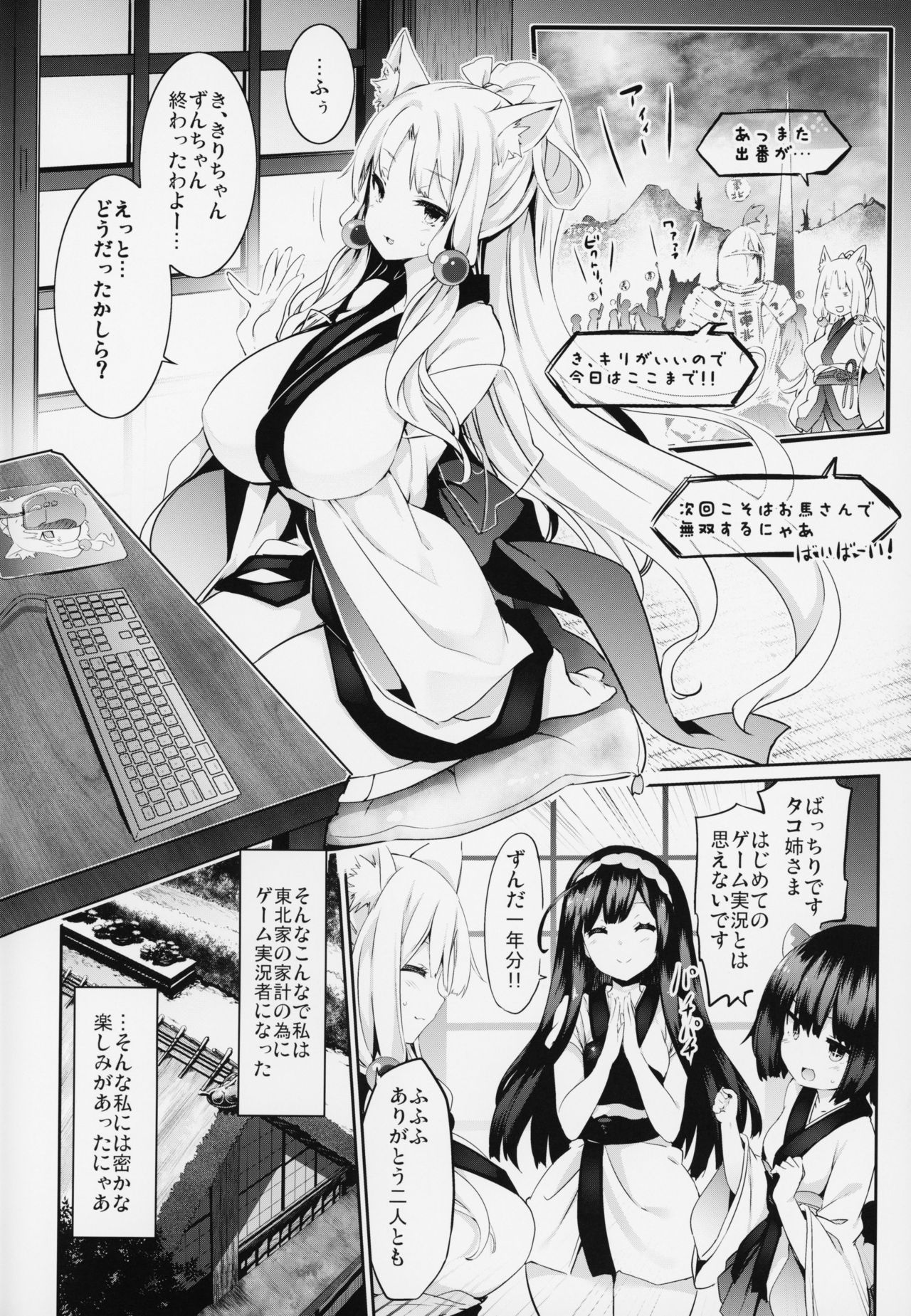 (この声届け、月までも 五) [冬扇草堂 (冬扇、春雨R)] イタコ姉さまのひみつ (VOICEROID)