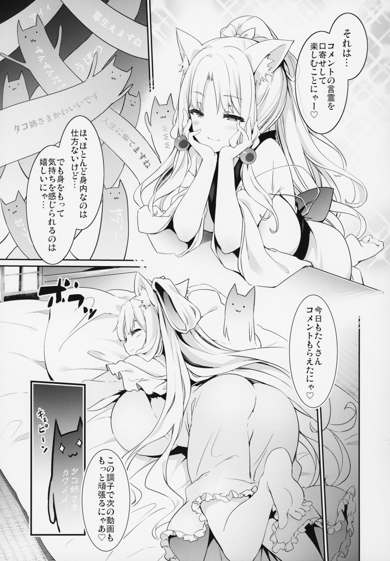 (この声届け、月までも 五) [冬扇草堂 (冬扇、春雨R)] イタコ姉さまのひみつ (VOICEROID)