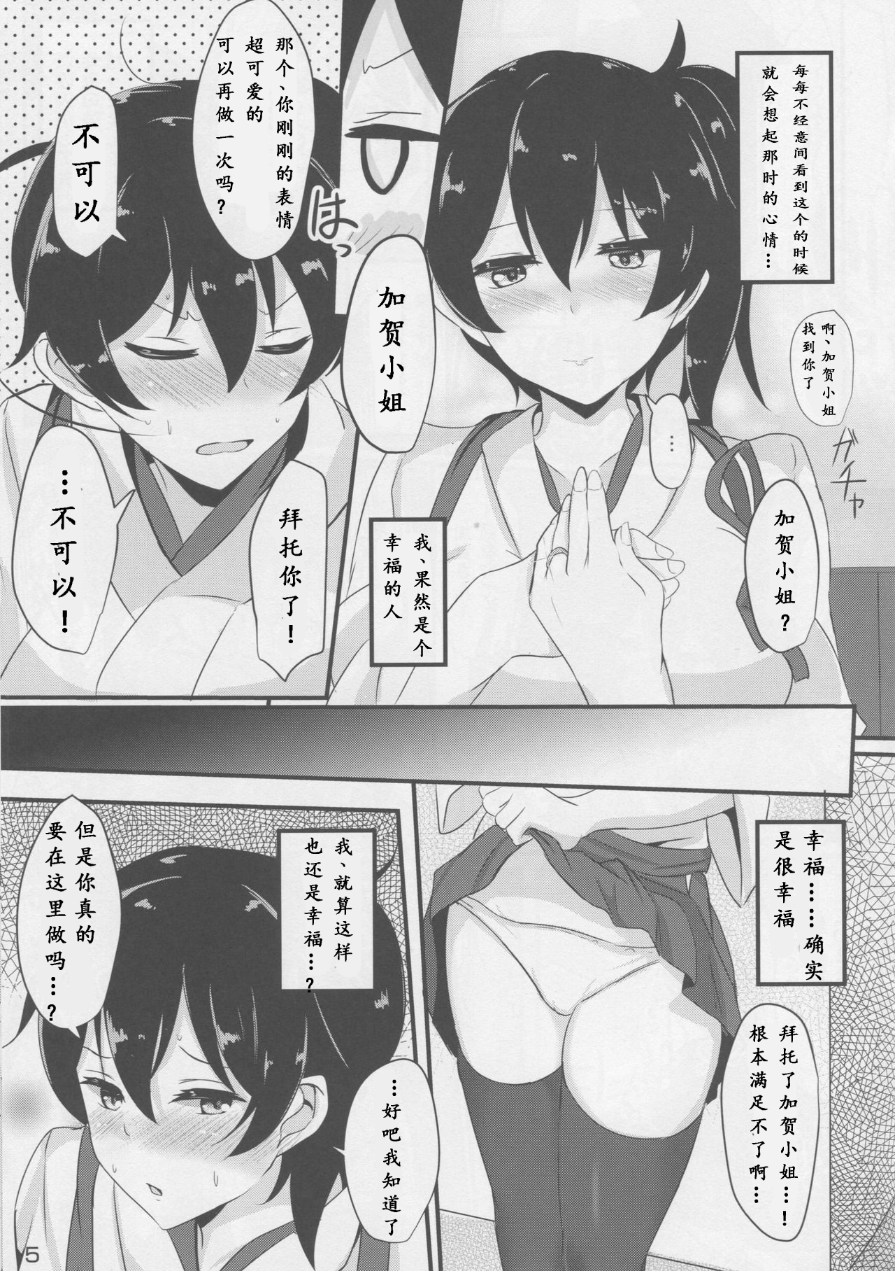 (C88) [白銀木犀 (ぽし)] 白濁マーキング (艦隊これくしょん -艦これ-) [中国翻訳]