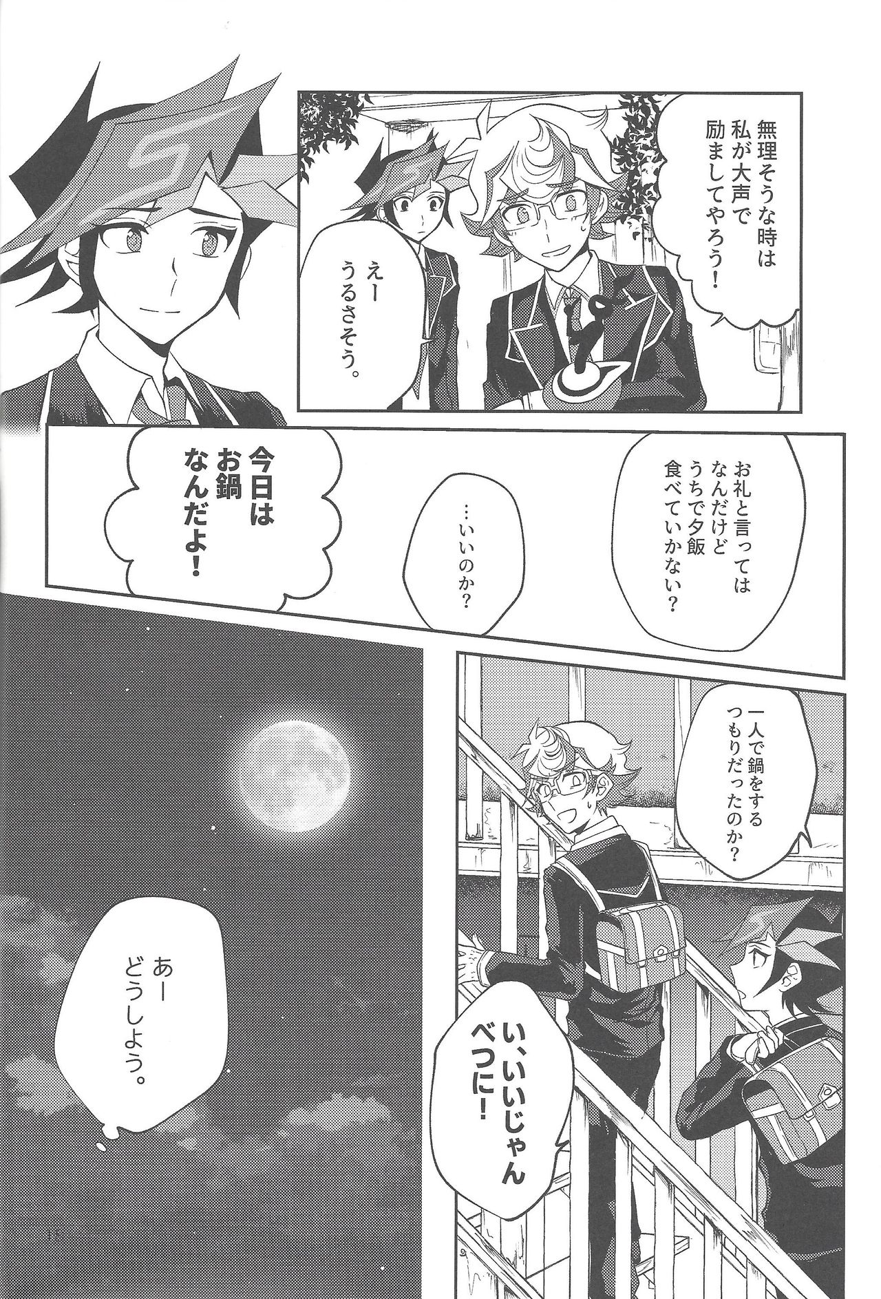 (千年☆バトル フェイズ23) [たんぽぽたんぽ (ポポン太)] 手をつないでそれから (遊☆戯☆王VRAINS)