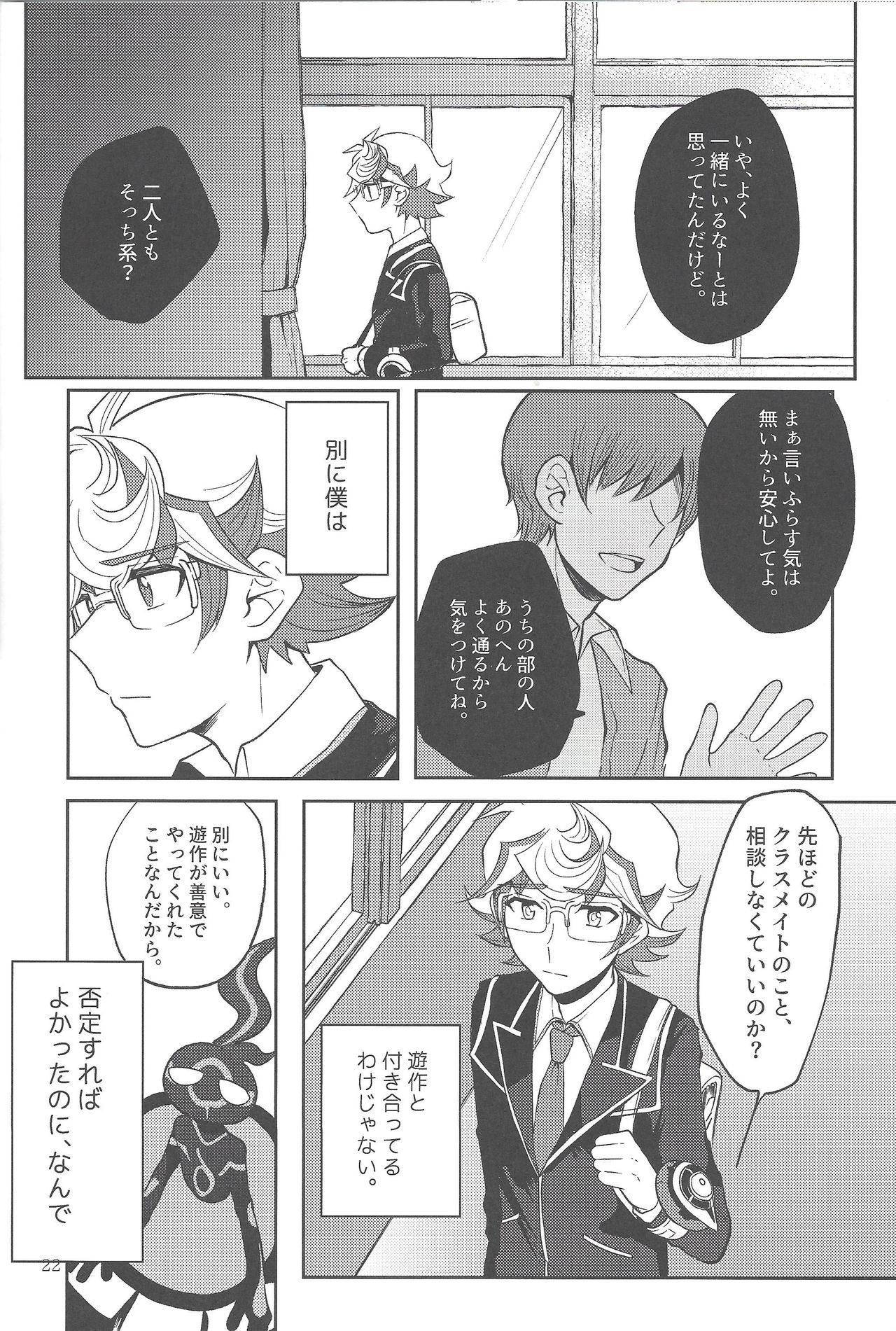 (千年☆バトル フェイズ23) [たんぽぽたんぽ (ポポン太)] 手をつないでそれから (遊☆戯☆王VRAINS)