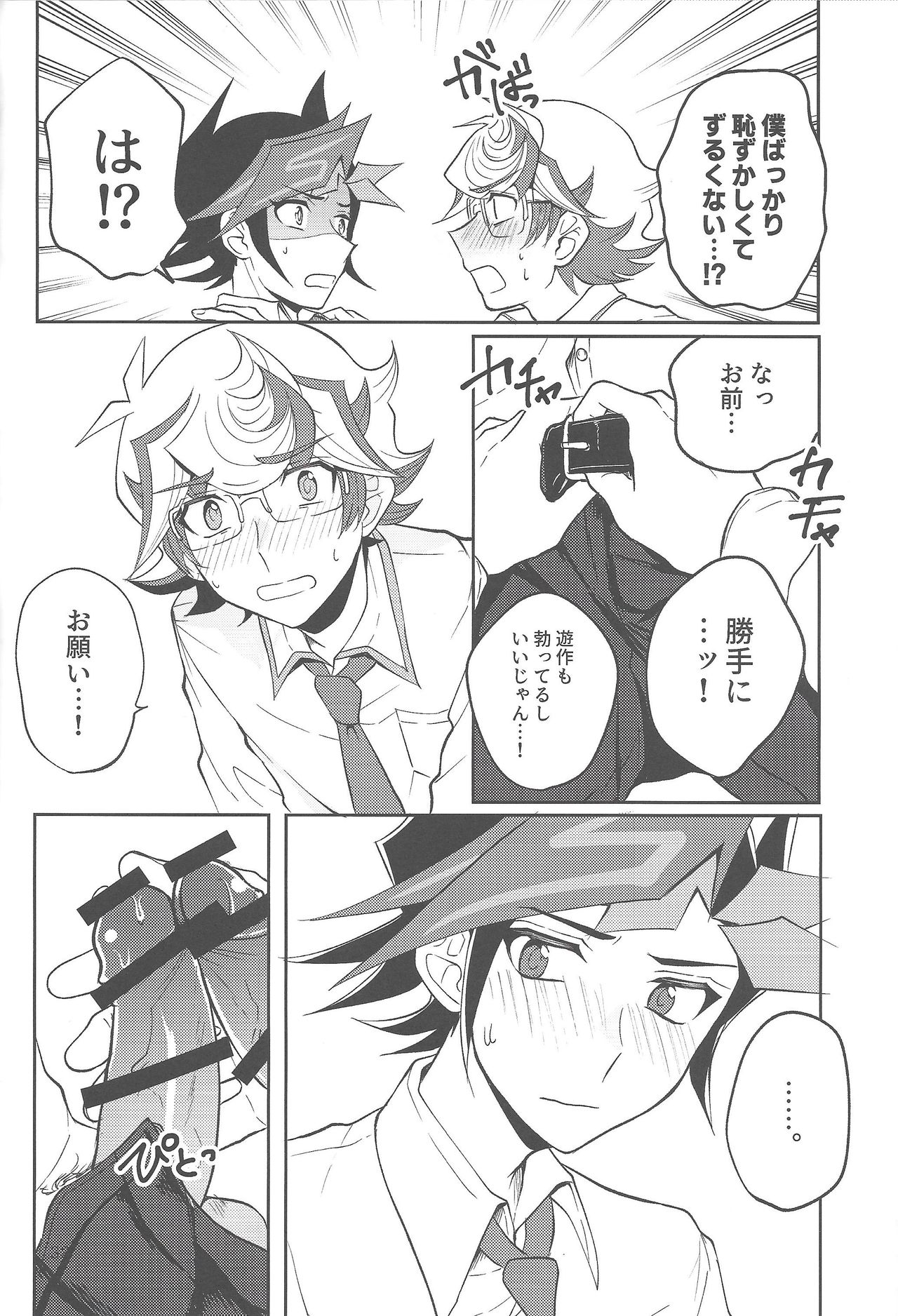 (千年☆バトル フェイズ23) [たんぽぽたんぽ (ポポン太)] 手をつないでそれから (遊☆戯☆王VRAINS)