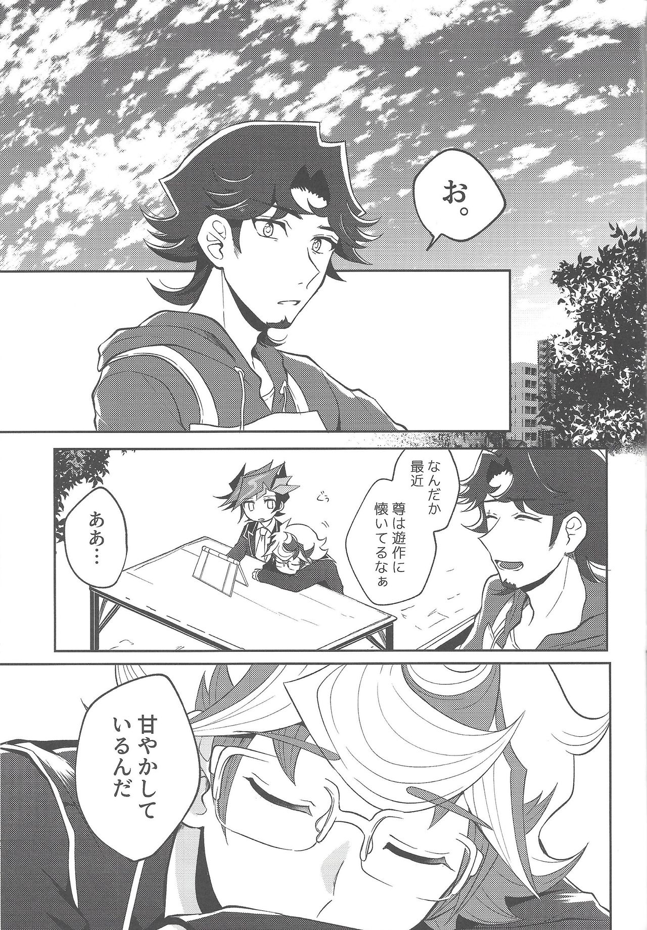 (千年☆バトル フェイズ23) [たんぽぽたんぽ (ポポン太)] 手をつないでそれから (遊☆戯☆王VRAINS)