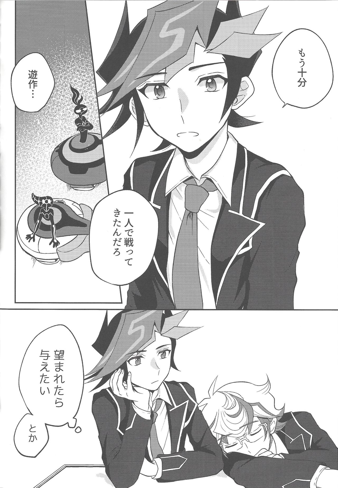 (千年☆バトル フェイズ23) [たんぽぽたんぽ (ポポン太)] 手をつないでそれから (遊☆戯☆王VRAINS)