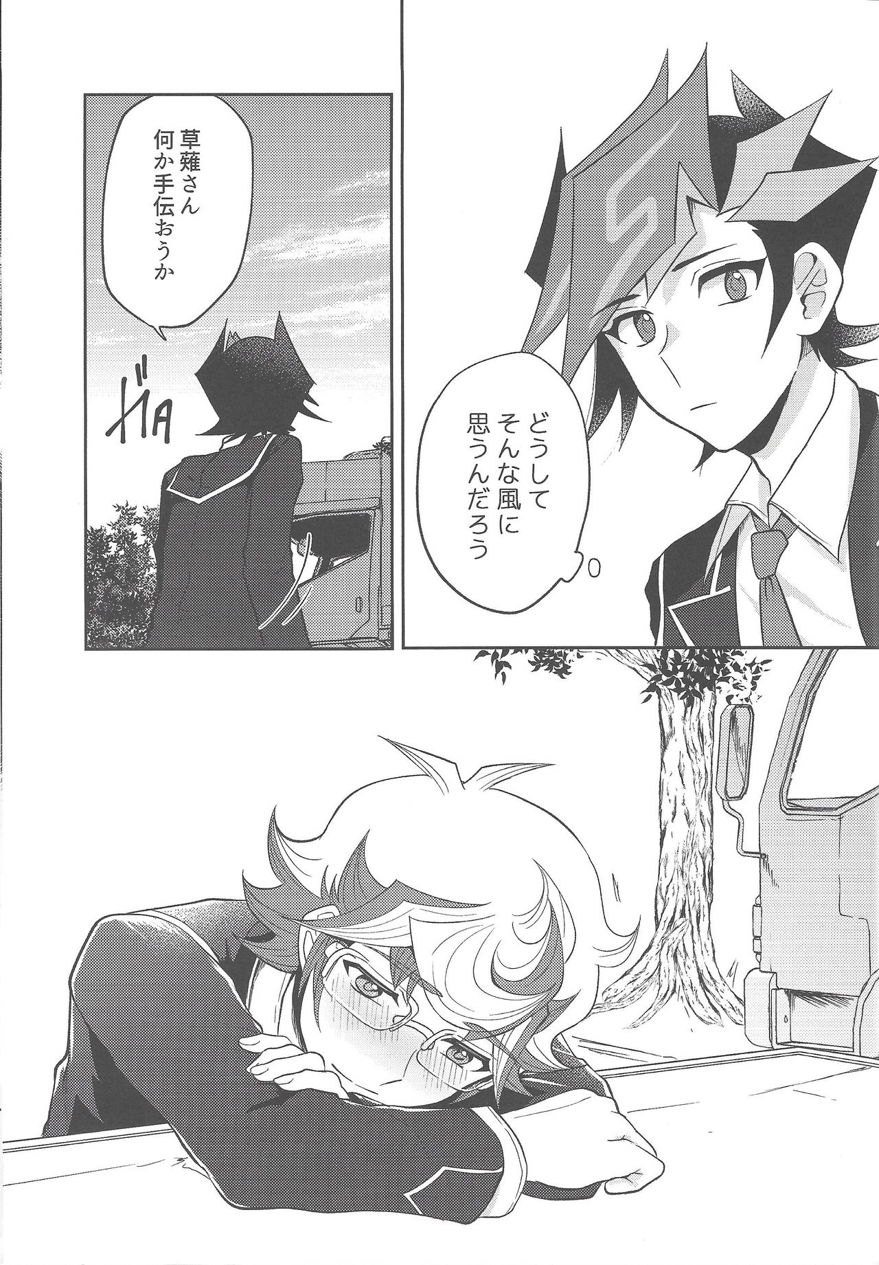 (千年☆バトル フェイズ23) [たんぽぽたんぽ (ポポン太)] 手をつないでそれから (遊☆戯☆王VRAINS)