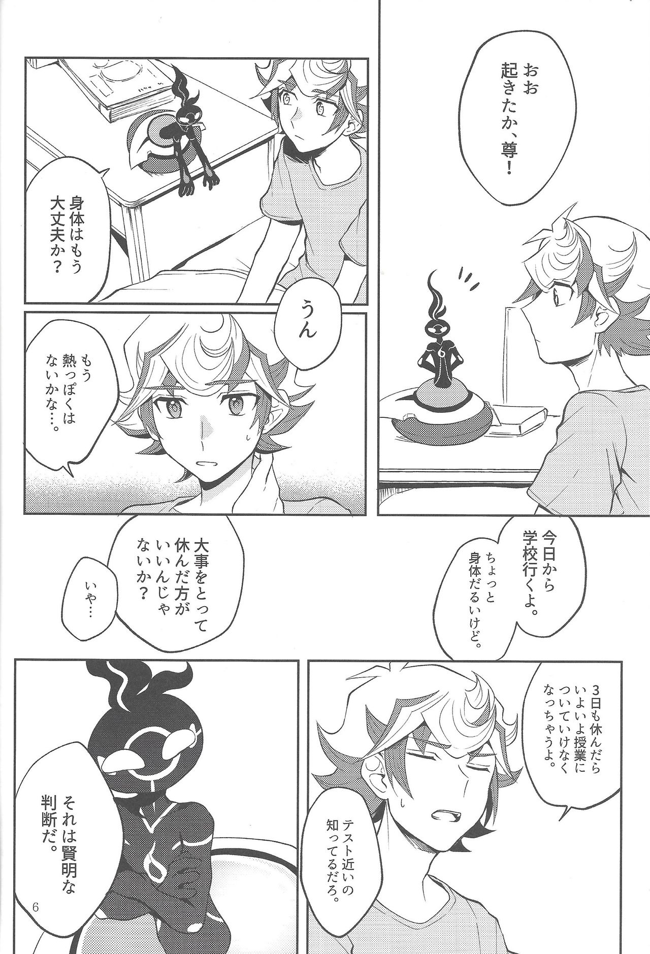 (千年☆バトル フェイズ23) [たんぽぽたんぽ (ポポン太)] 手をつないでそれから (遊☆戯☆王VRAINS)