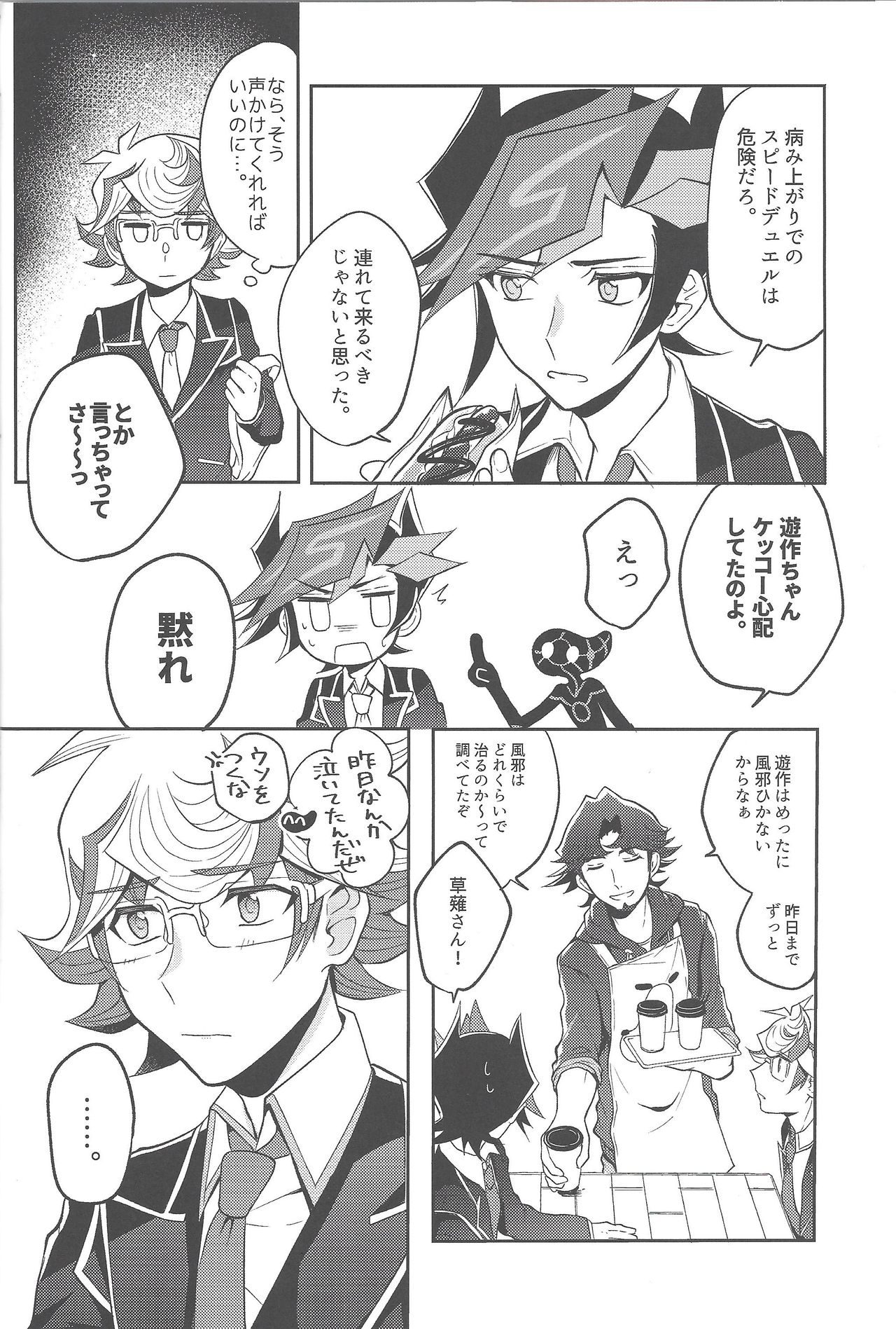 (千年☆バトル フェイズ23) [たんぽぽたんぽ (ポポン太)] 手をつないでそれから (遊☆戯☆王VRAINS)