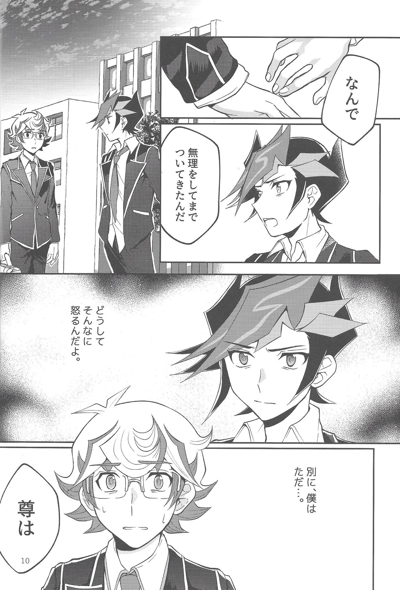 (千年☆バトル フェイズ23) [たんぽぽたんぽ (ポポン太)] 手をつないでそれから (遊☆戯☆王VRAINS)