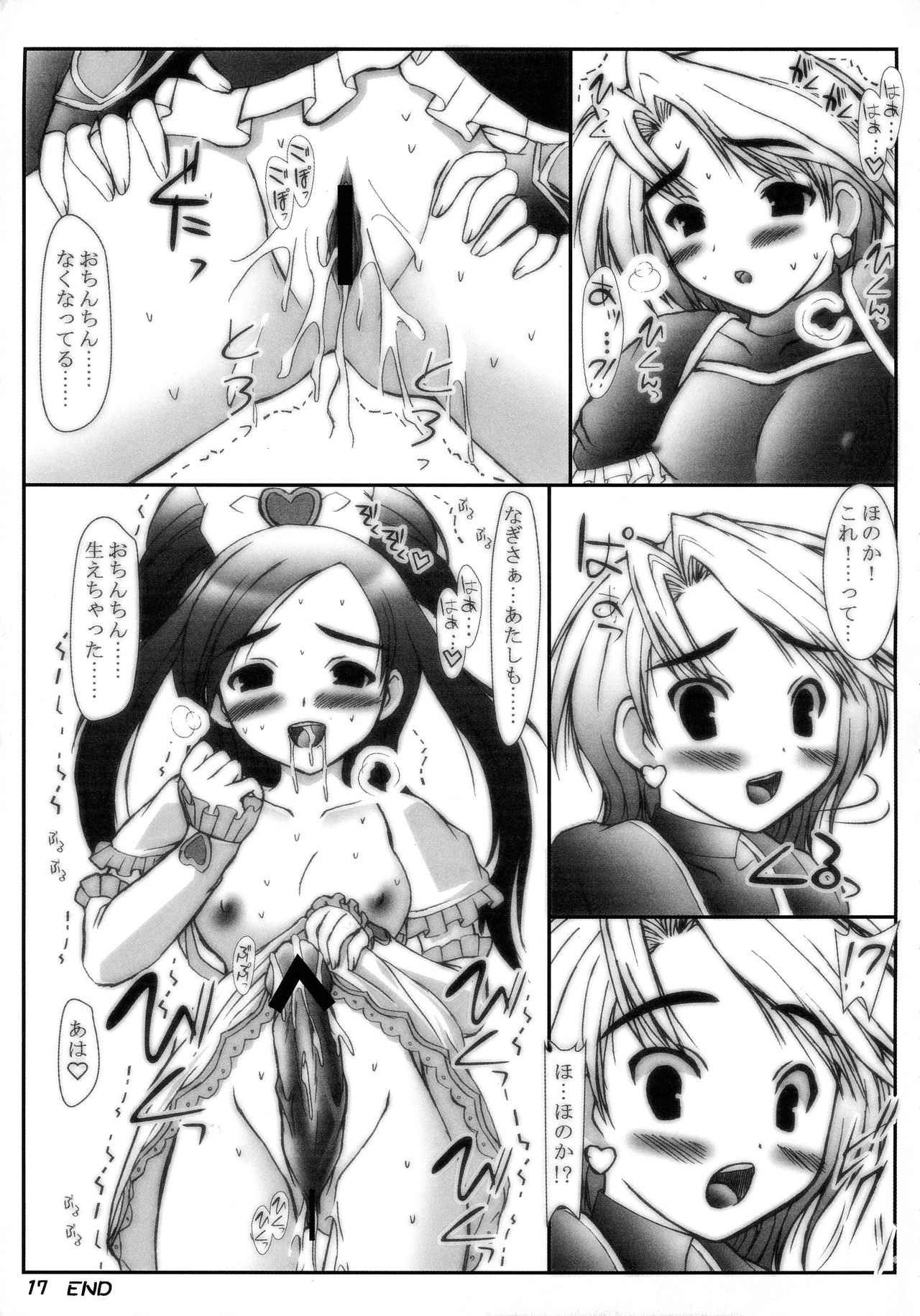 (C66) [あしたから頑張る (止田卓史)] ぷりきゅあのほん (ふたりはプリキュア)