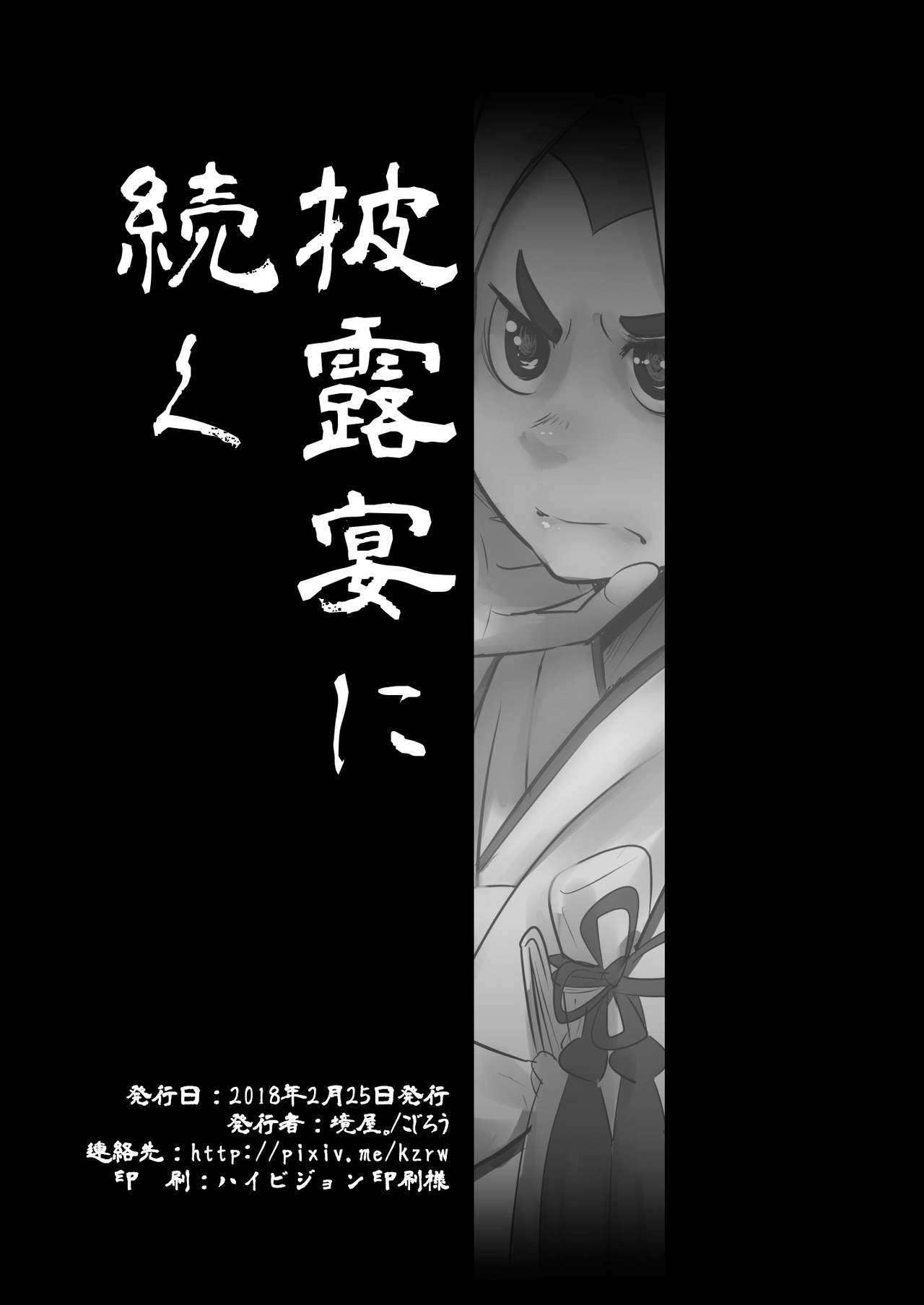 [境屋 (こじろう)] 愛国娼年婚姻譚前編 [DL版]